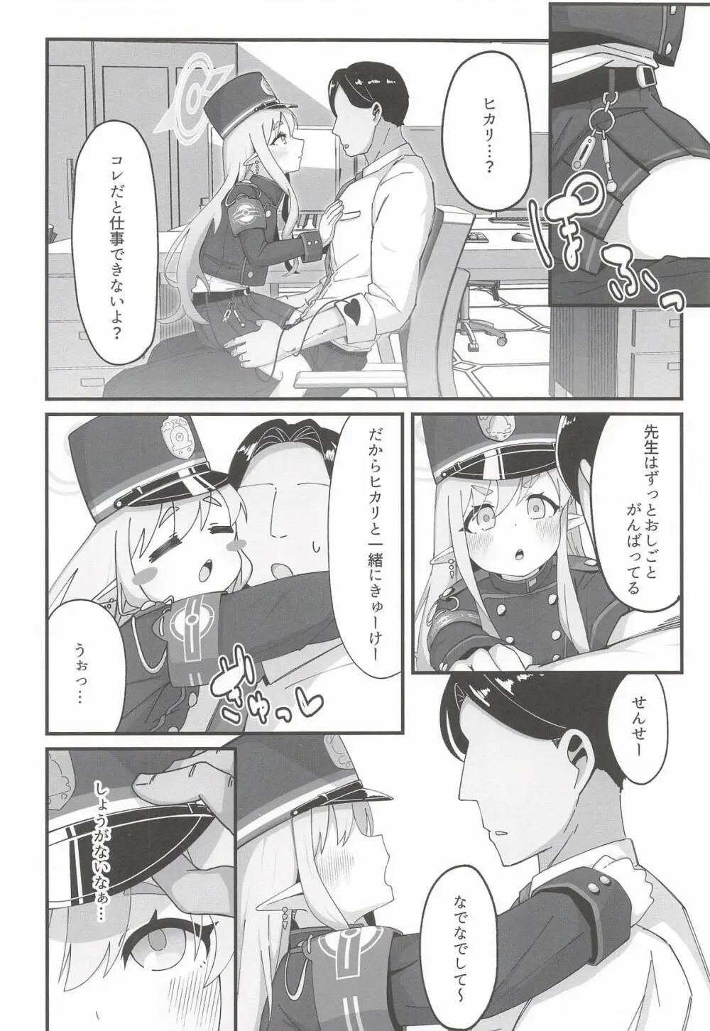 ヒカリと本気種付けシュポシュポ交尾する本 - page3