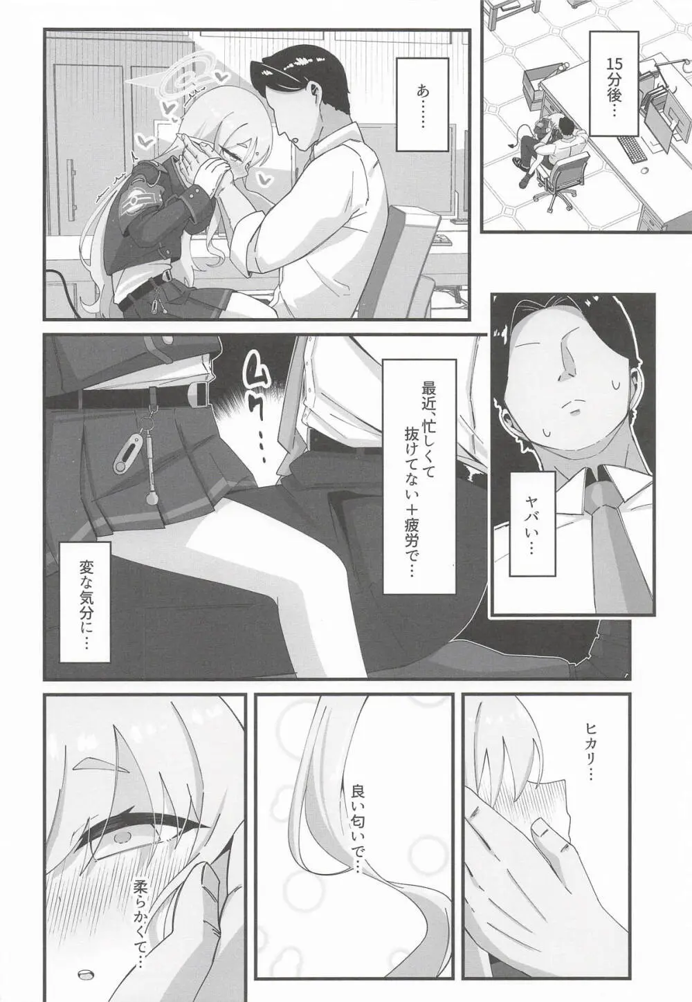 ヒカリと本気種付けシュポシュポ交尾する本 - page5