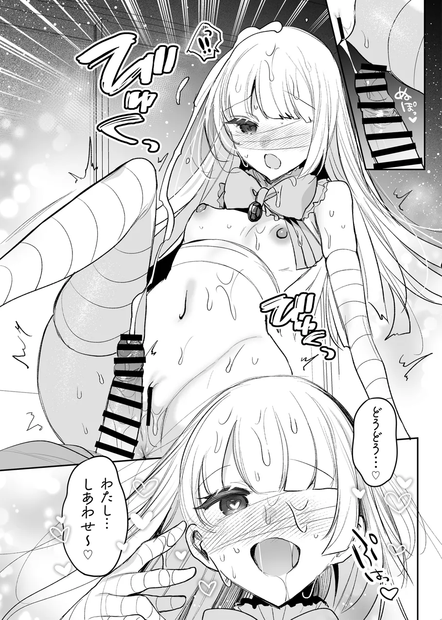 モンスターの逆レえっち - page10