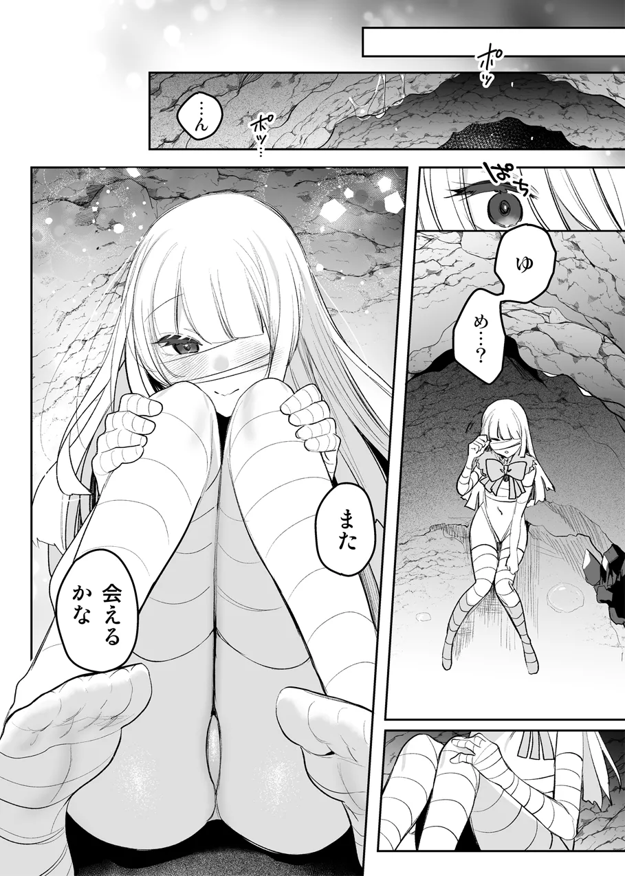 モンスターの逆レえっち - page11