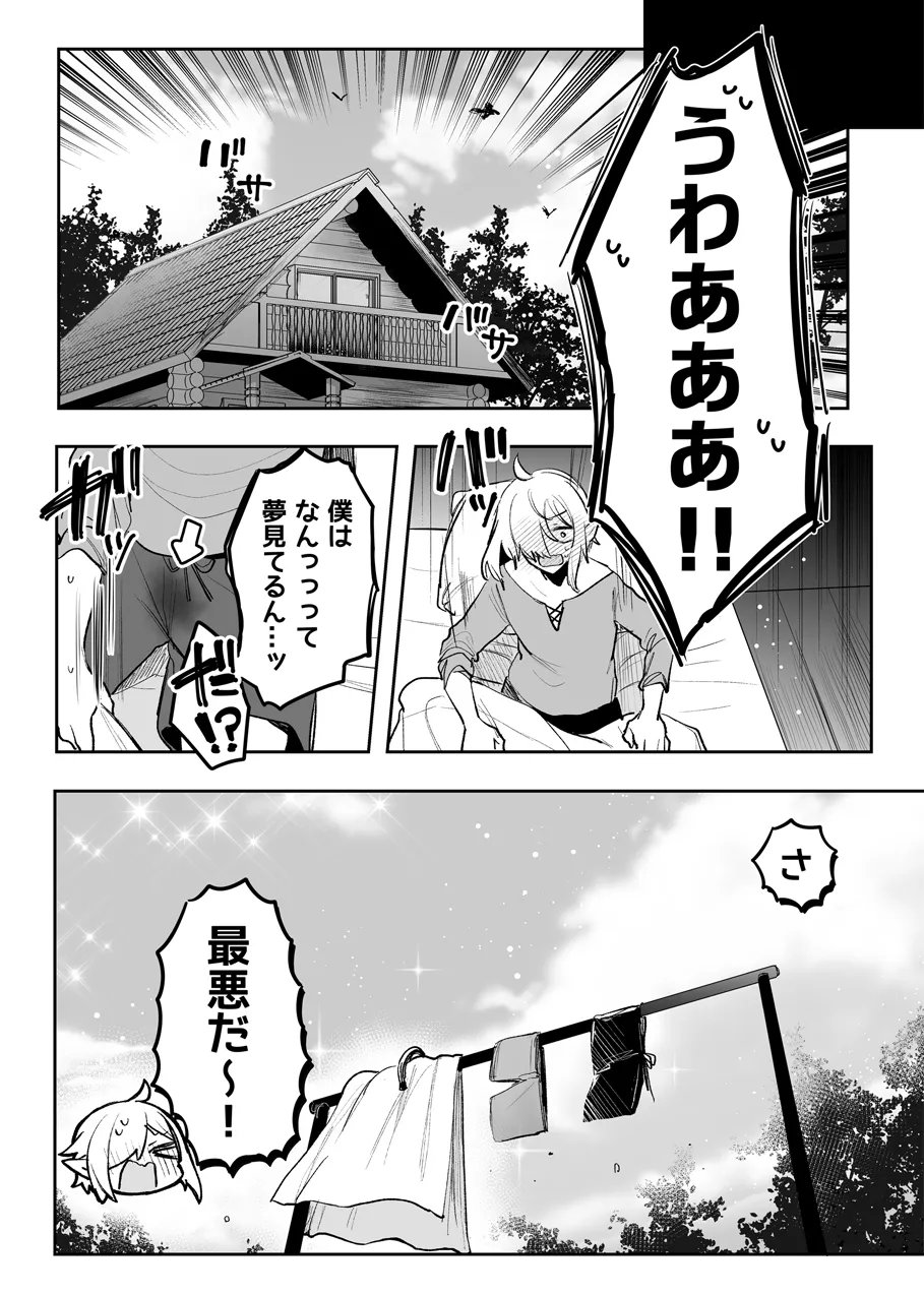 モンスターの逆レえっち - page12