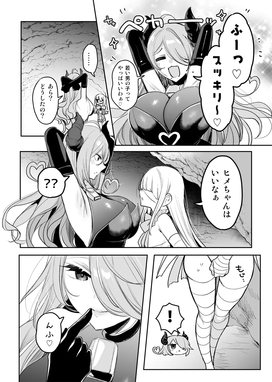 モンスターの逆レえっち - page2