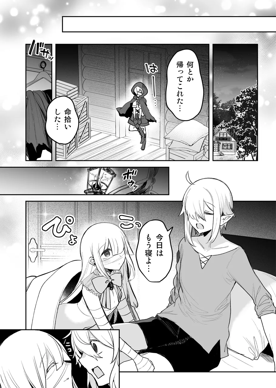 モンスターの逆レえっち - page4