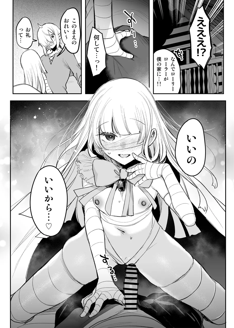 モンスターの逆レえっち - page5