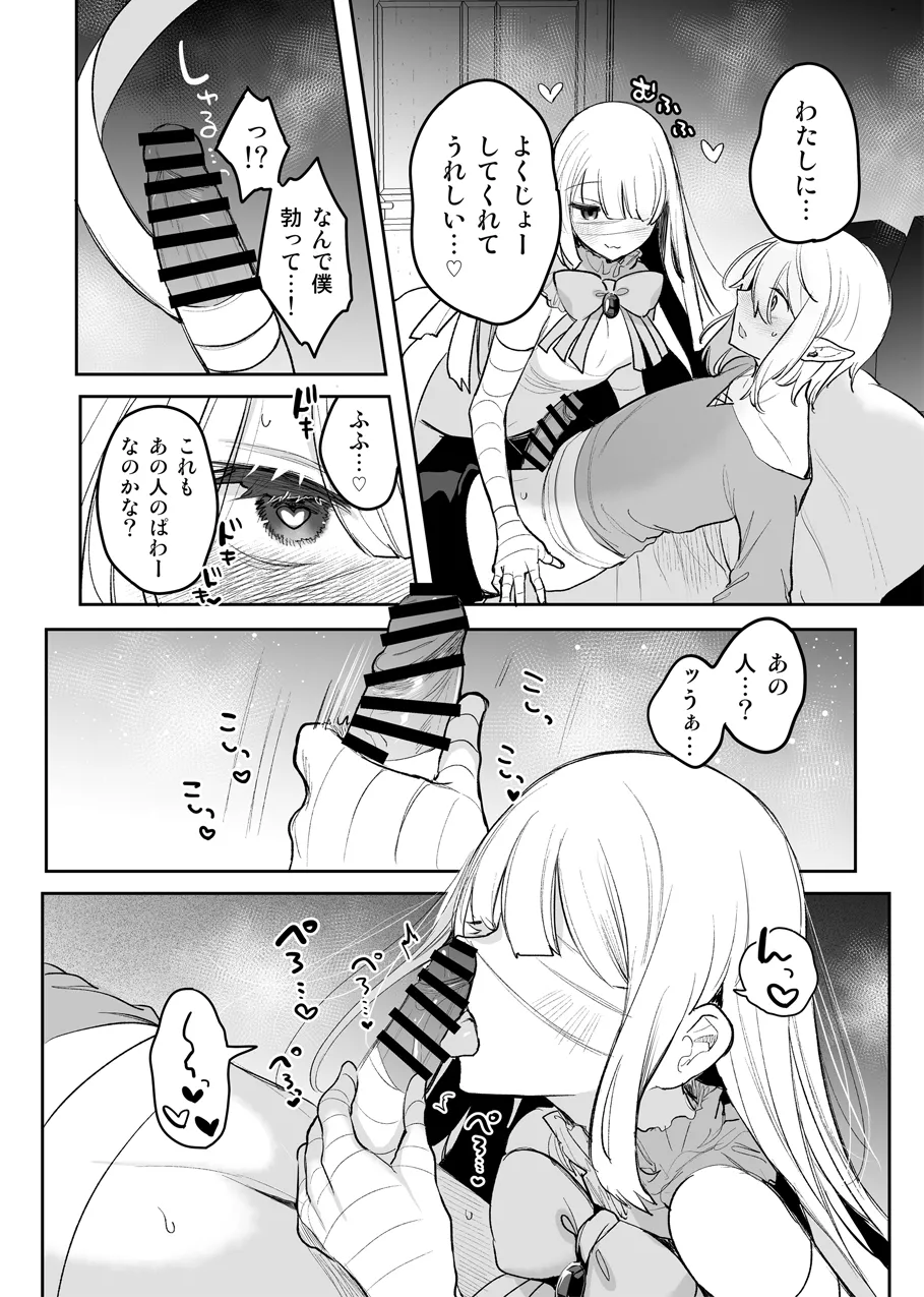 モンスターの逆レえっち - page6