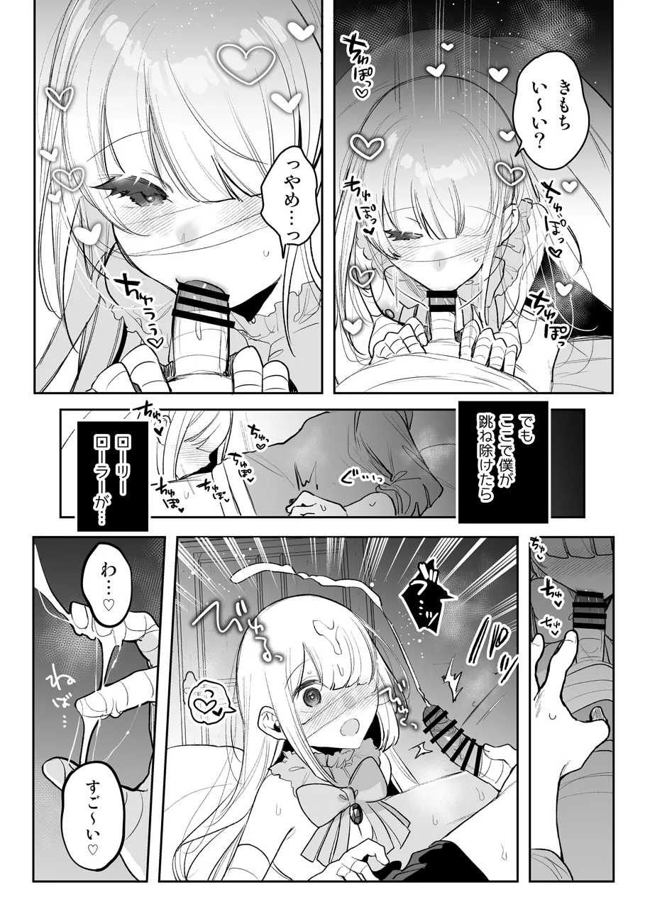 モンスターの逆レえっち - page7