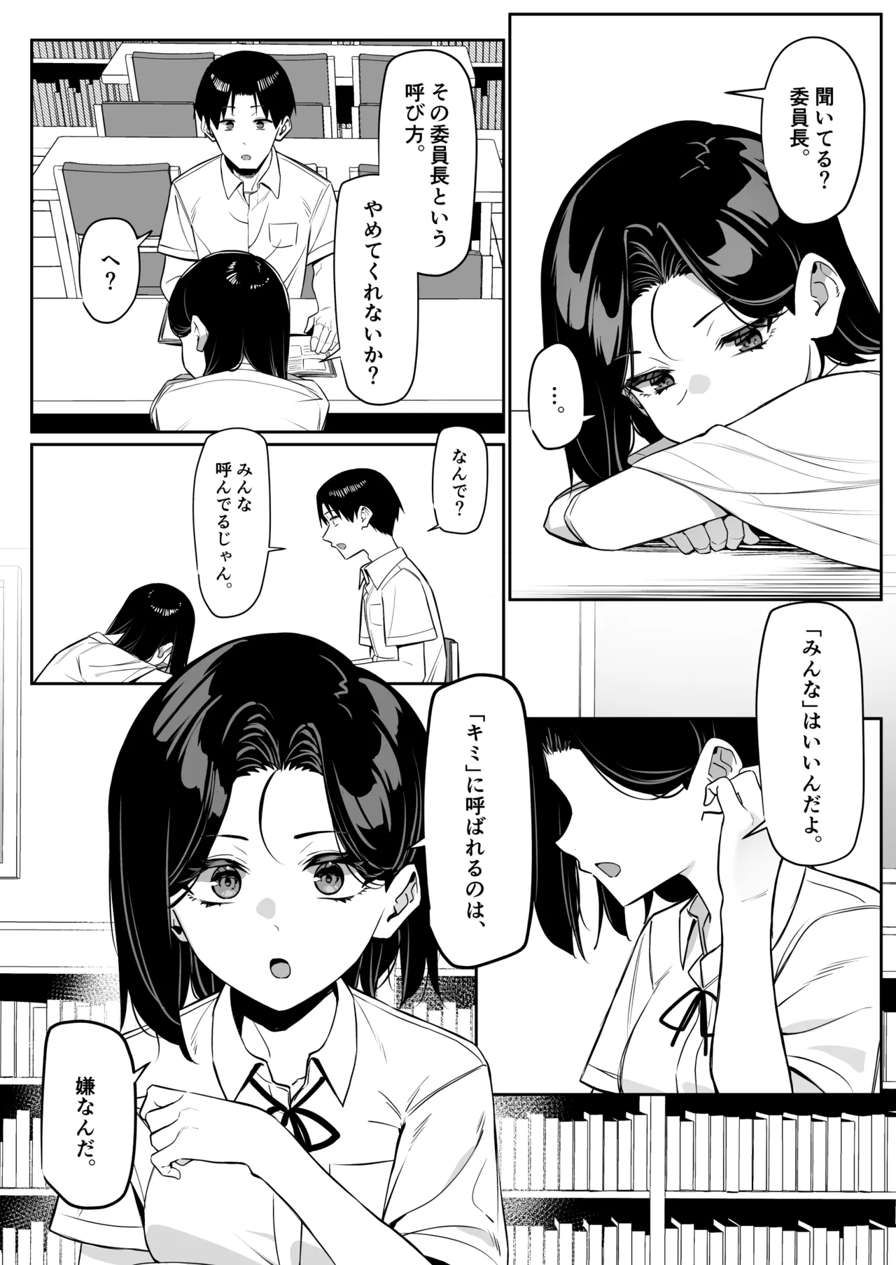 [MM] 優等生にオ〇ニー見せる話 - page100