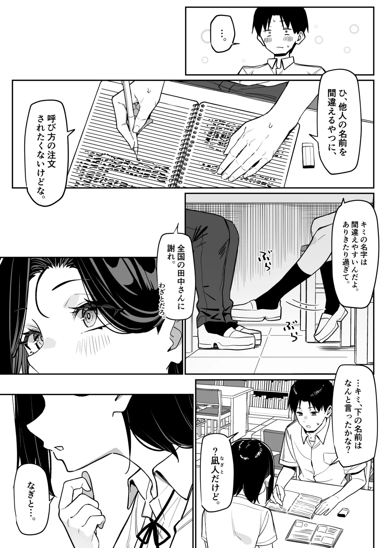 [MM] 優等生にオ〇ニー見せる話 - page101