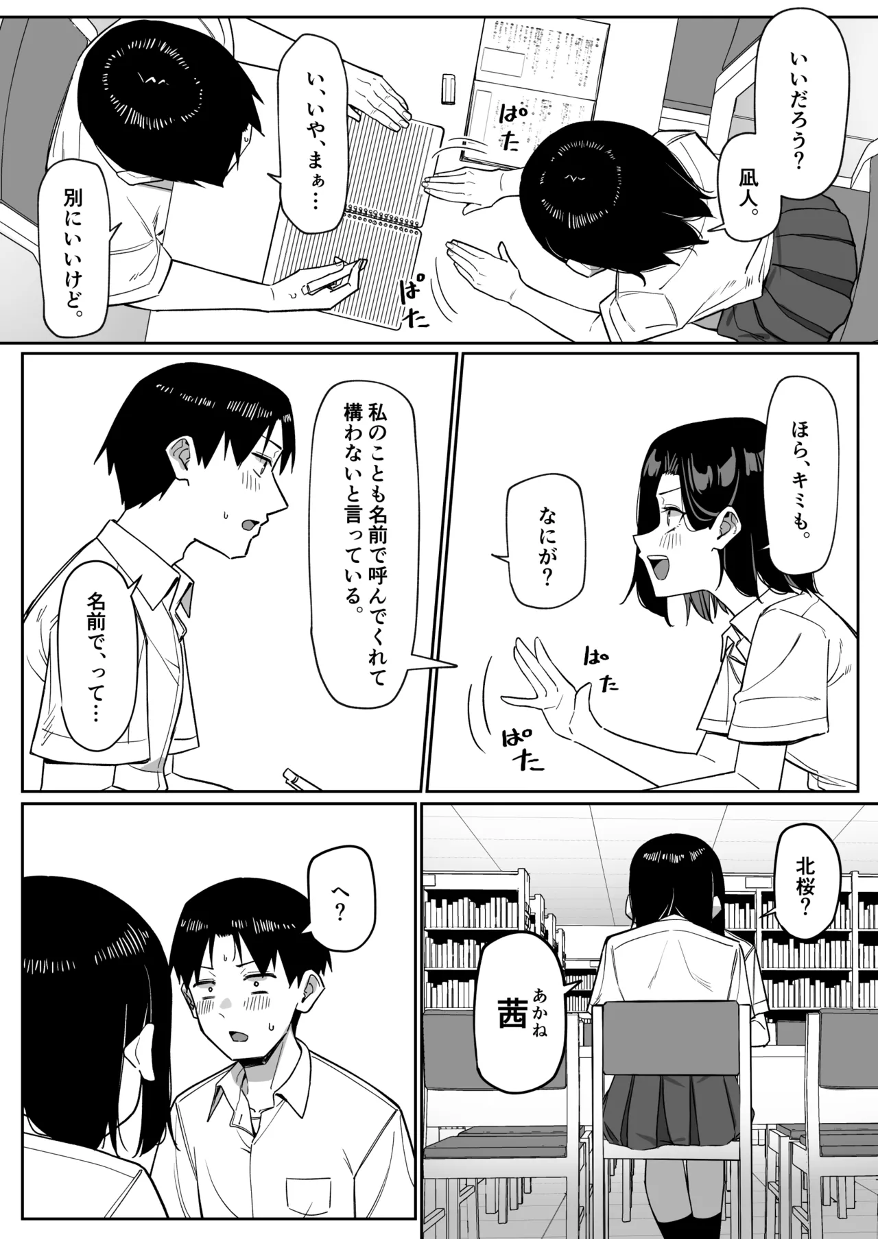 [MM] 優等生にオ〇ニー見せる話 - page103