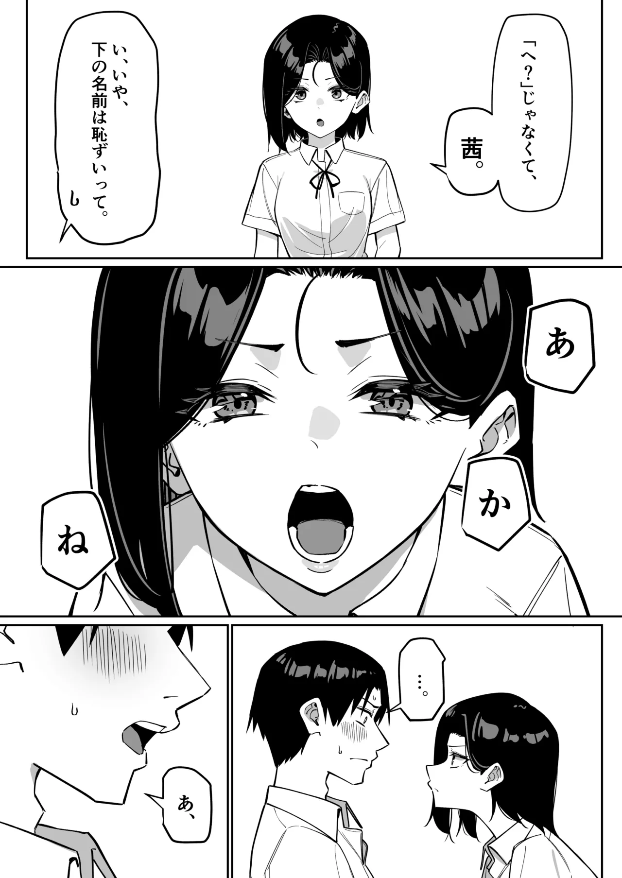 [MM] 優等生にオ〇ニー見せる話 - page104