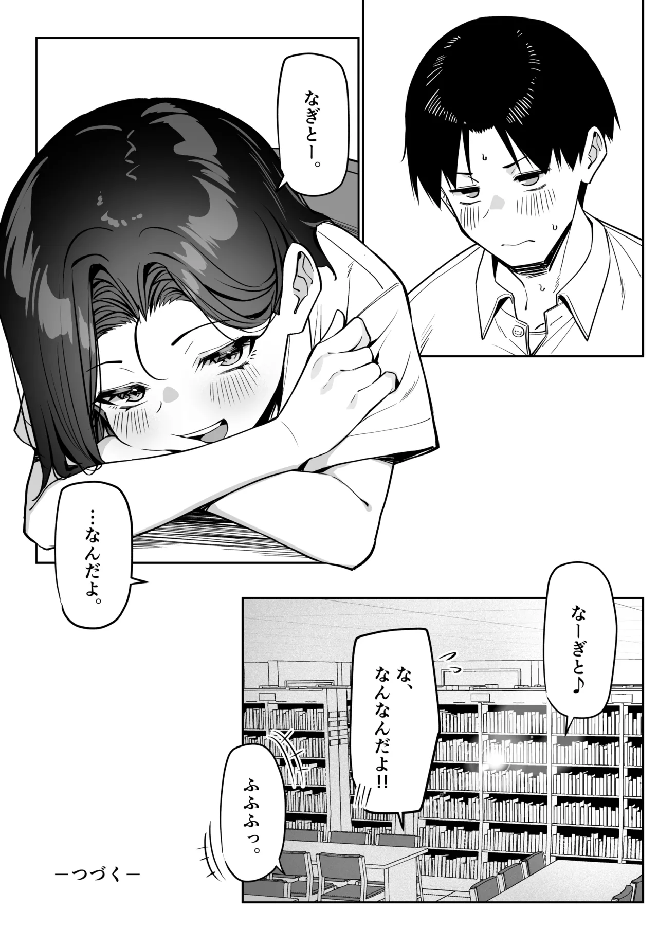 [MM] 優等生にオ〇ニー見せる話 - page106