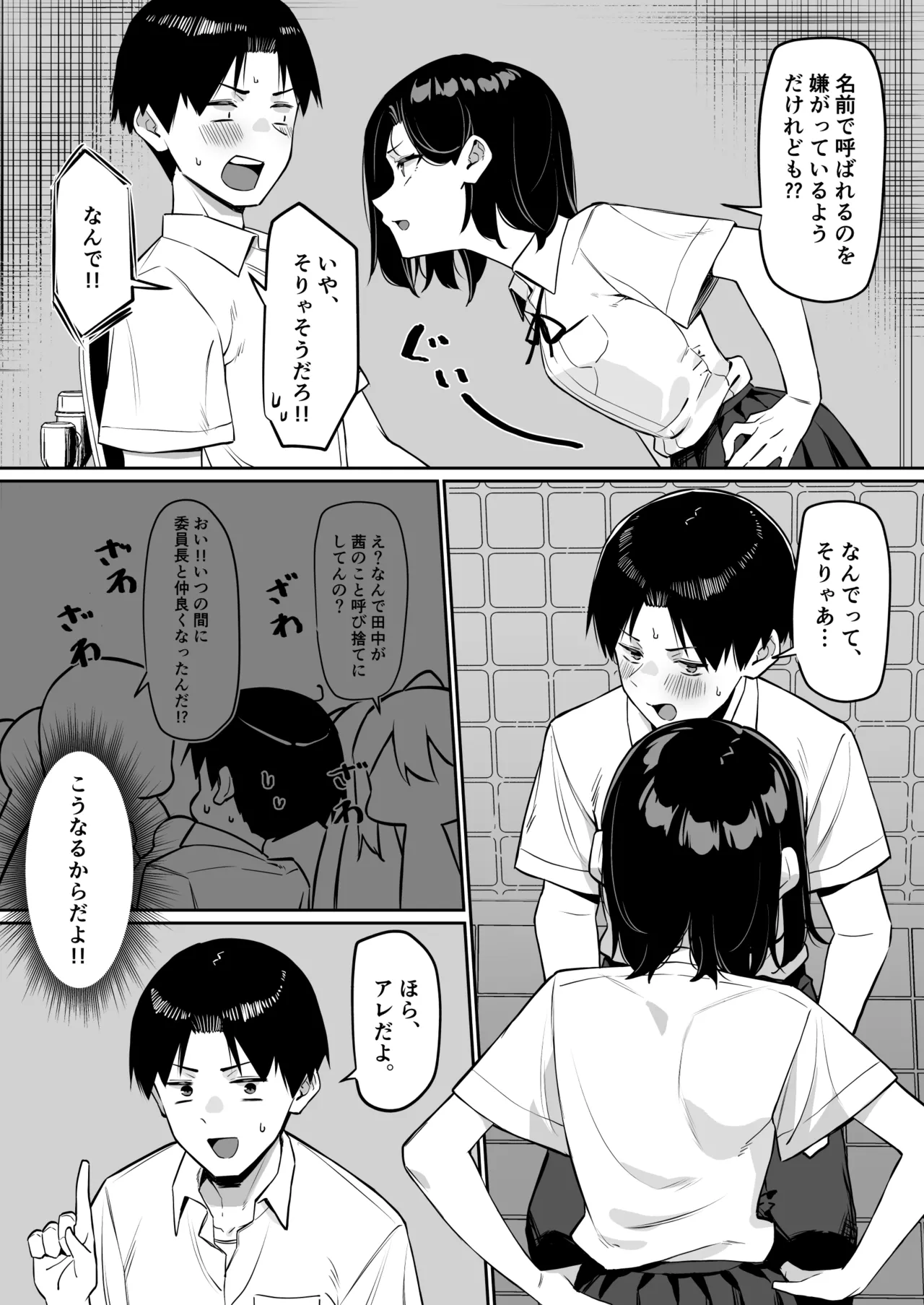 [MM] 優等生にオ〇ニー見せる話 - page109