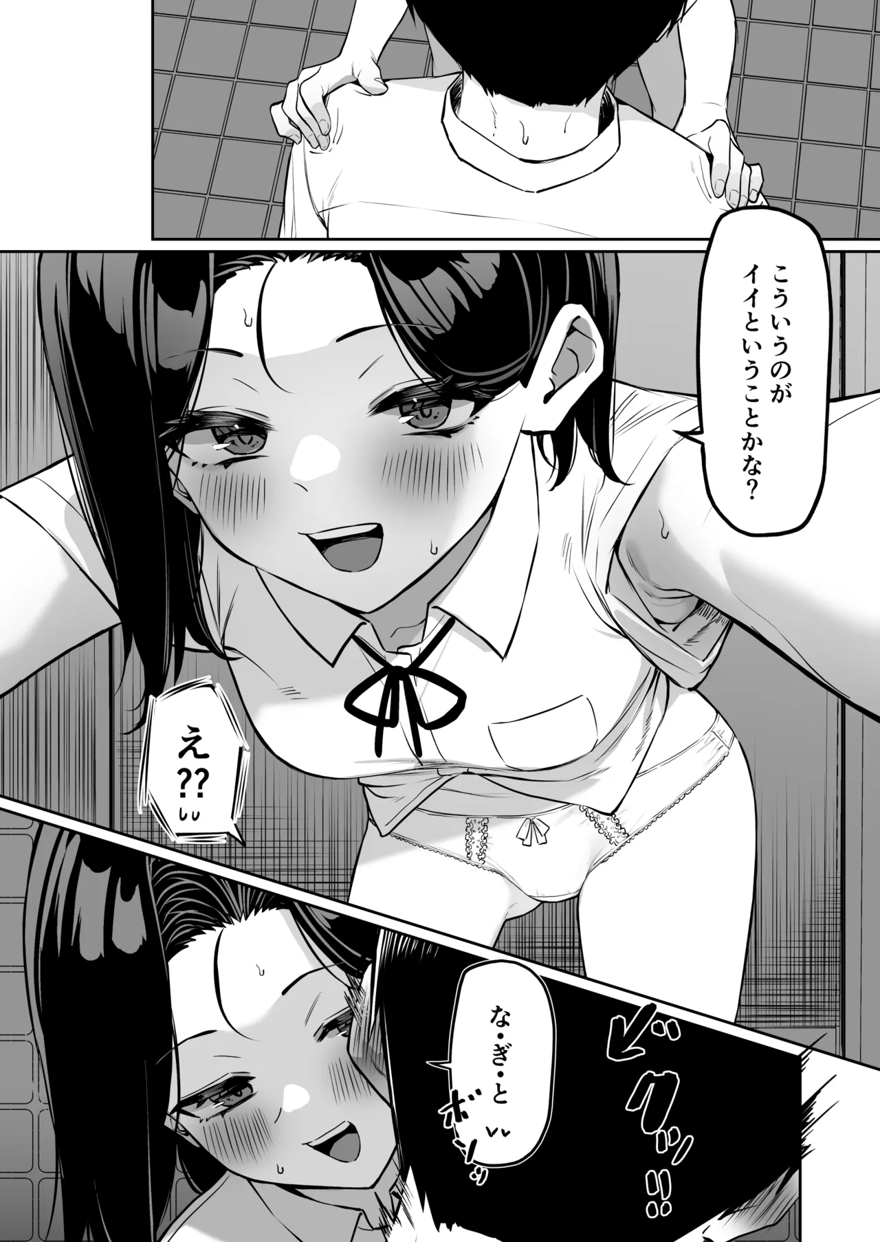 [MM] 優等生にオ〇ニー見せる話 - page111