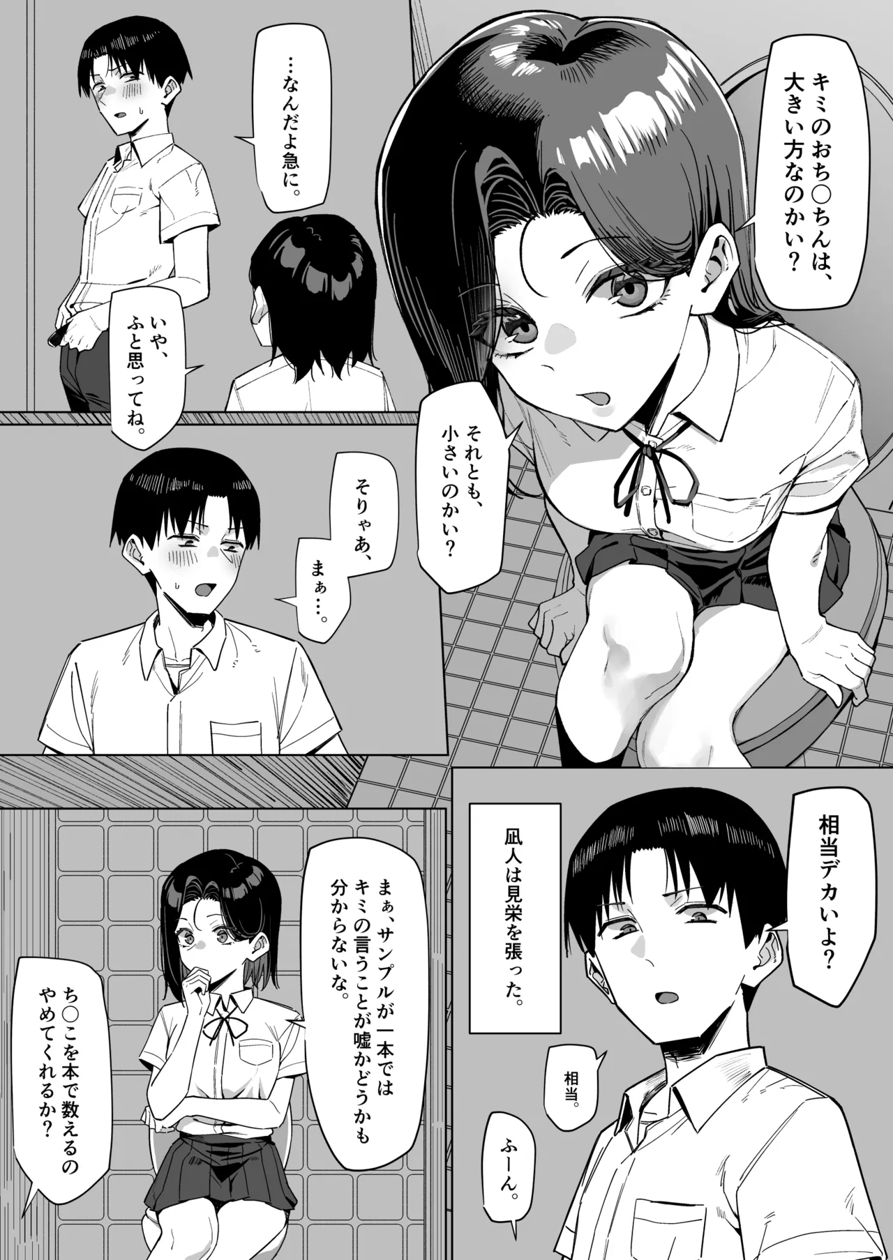 [MM] 優等生にオ〇ニー見せる話 - page115