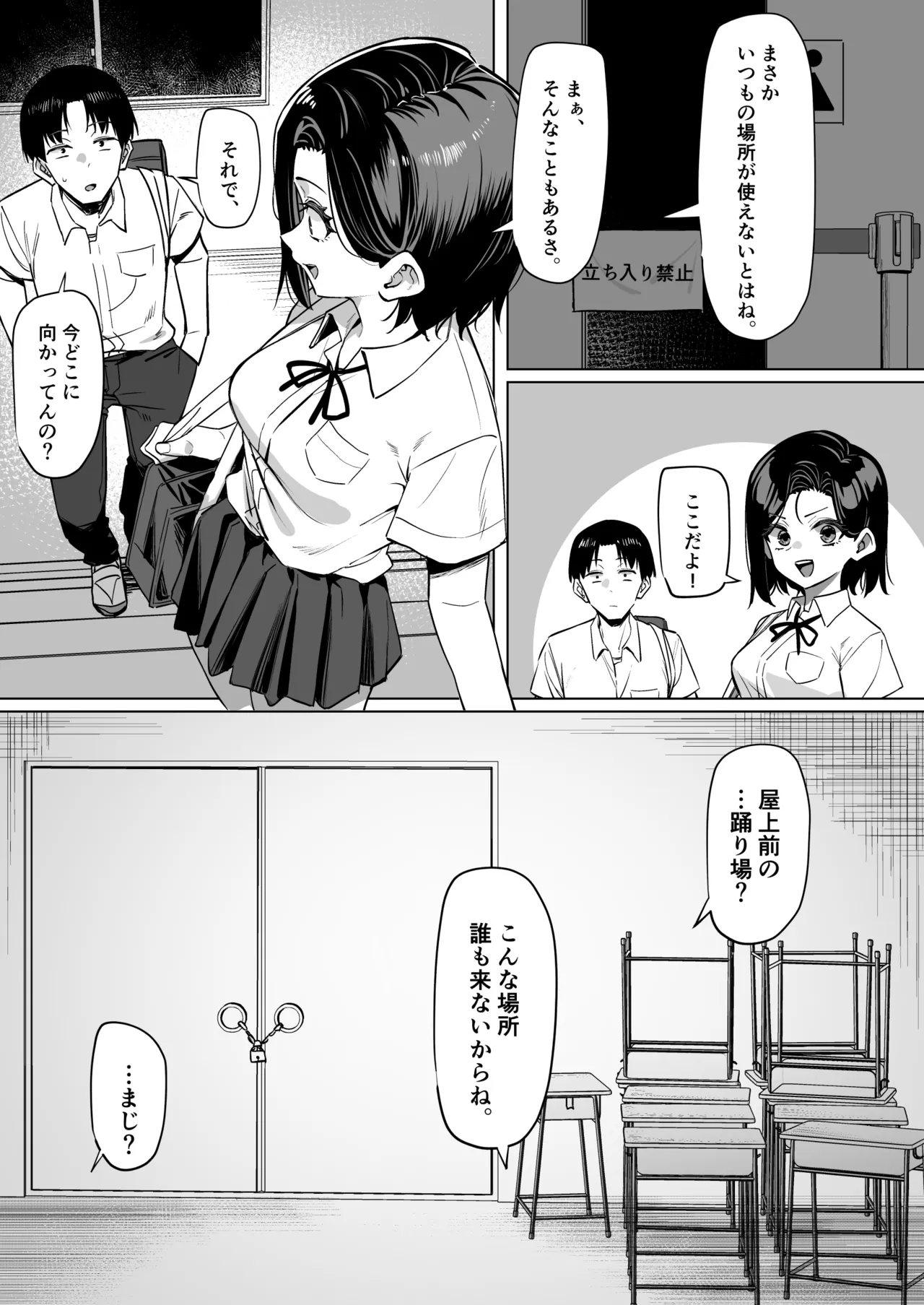 [MM] 優等生にオ〇ニー見せる話 - page121
