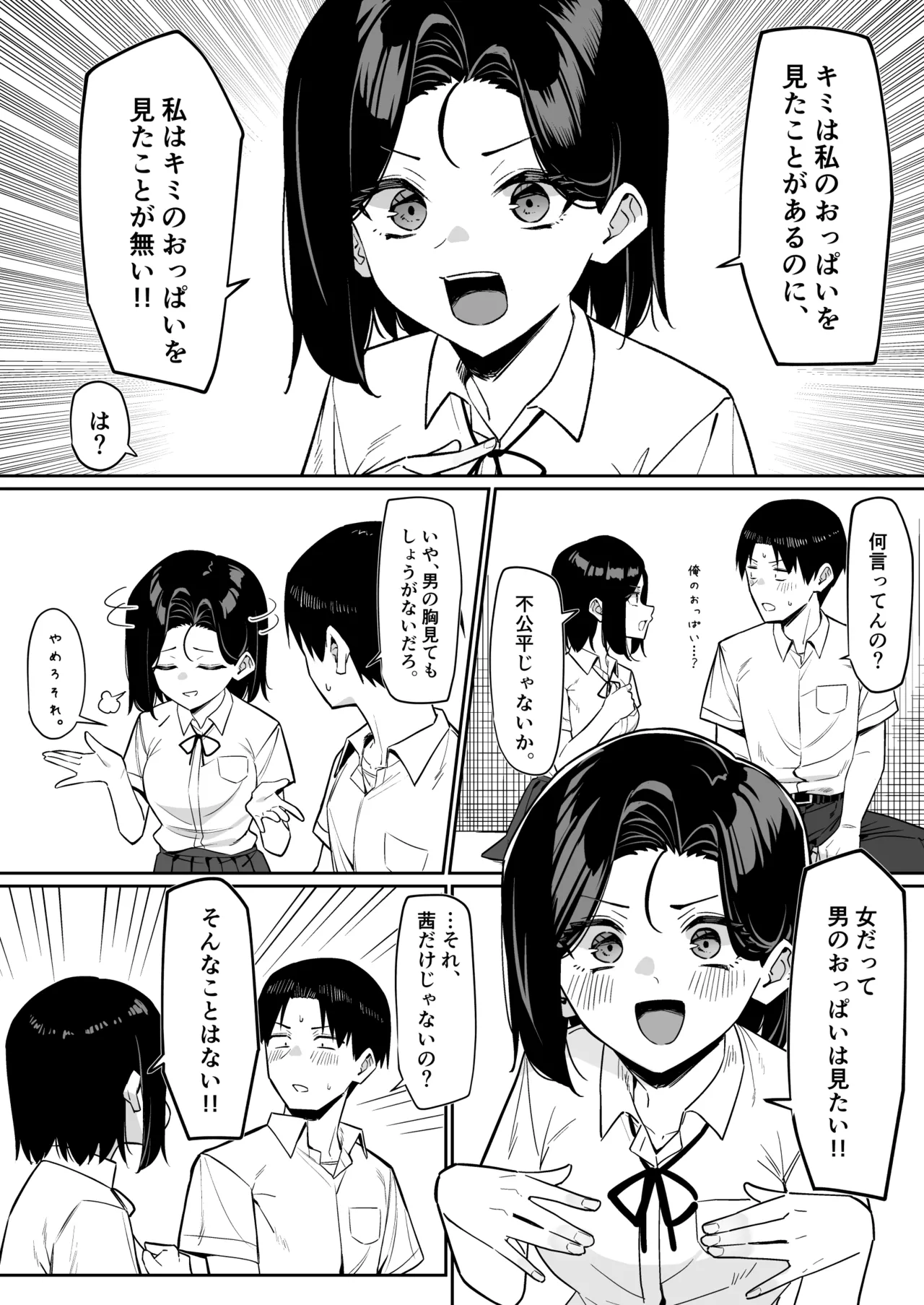 [MM] 優等生にオ〇ニー見せる話 - page123