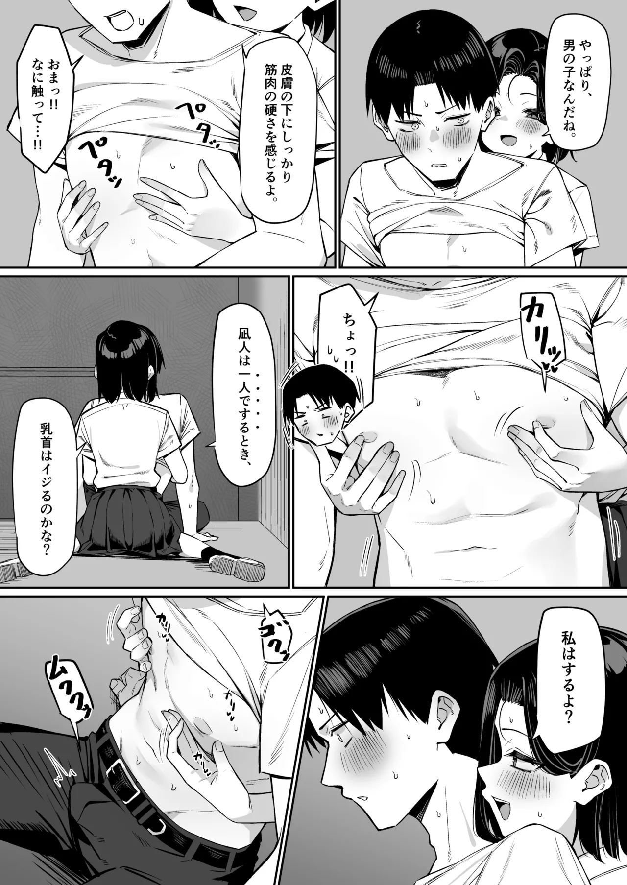 [MM] 優等生にオ〇ニー見せる話 - page129