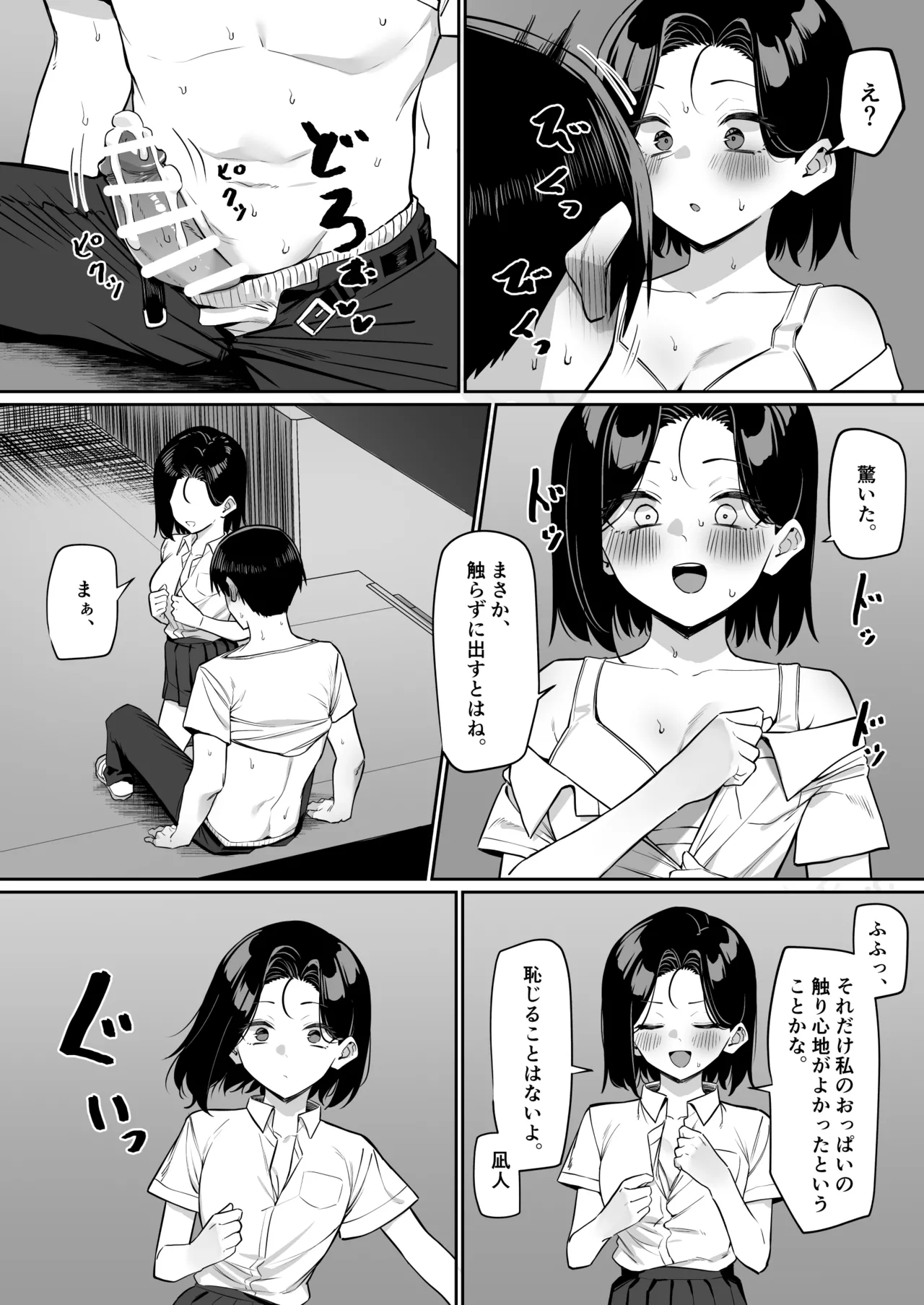 [MM] 優等生にオ〇ニー見せる話 - page134