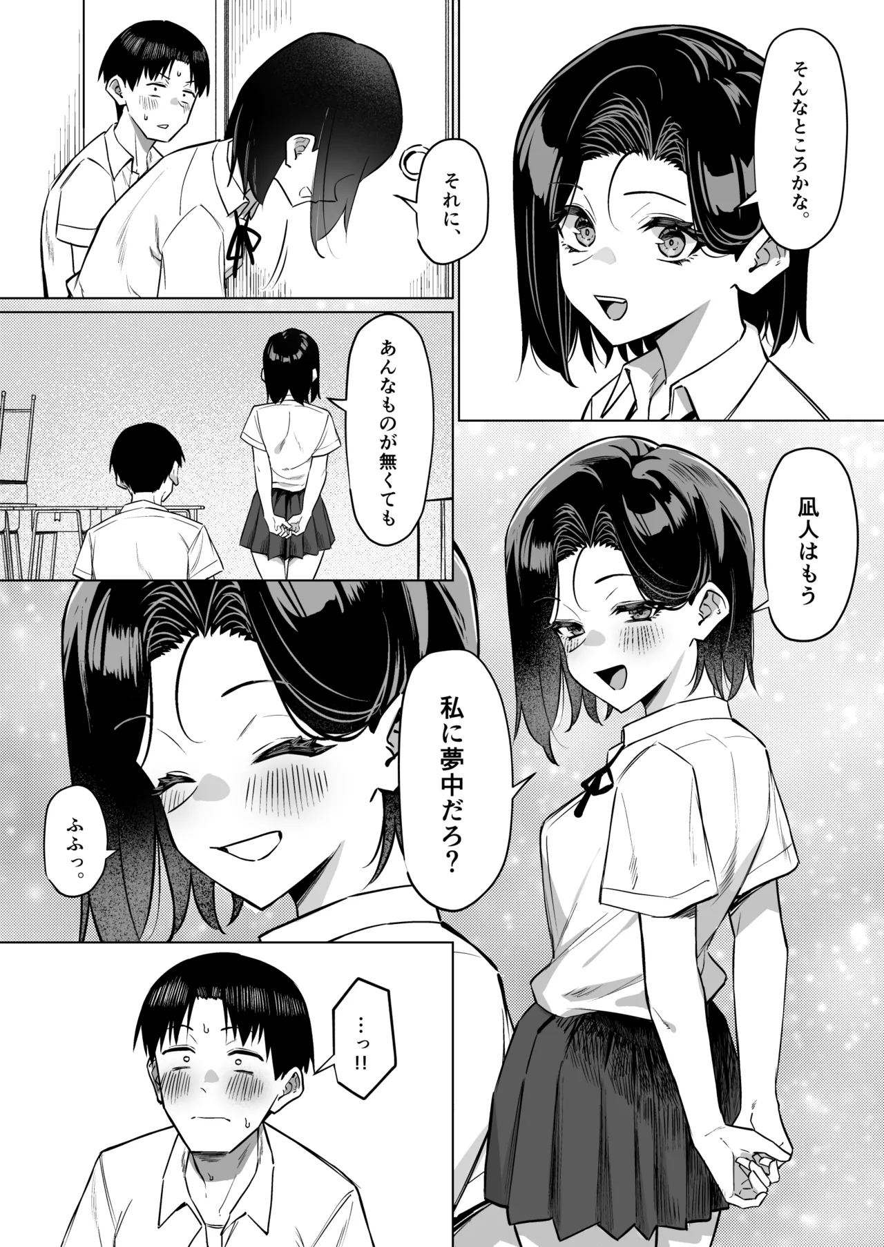 [MM] 優等生にオ〇ニー見せる話 - page147