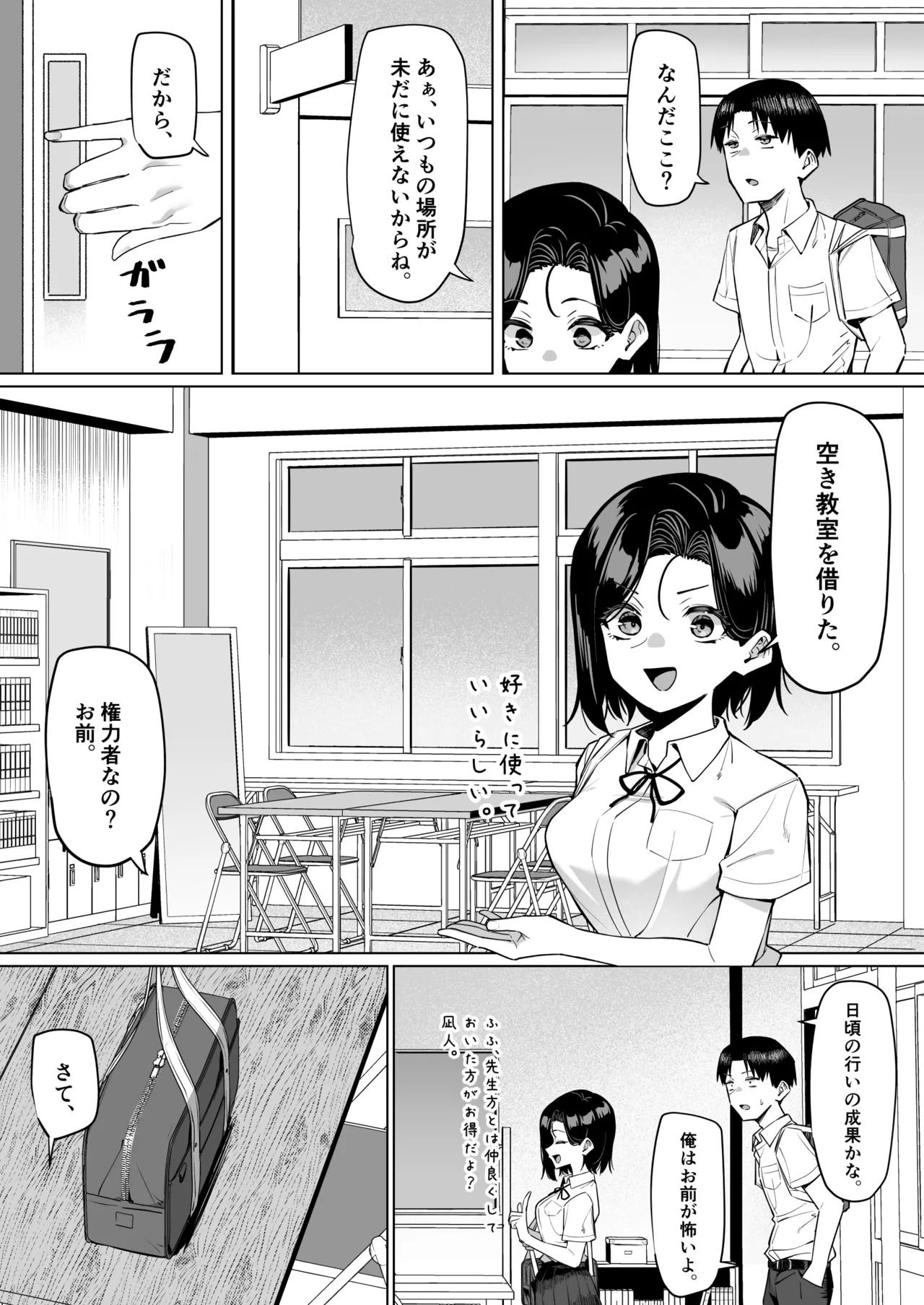 [MM] 優等生にオ〇ニー見せる話 - page150