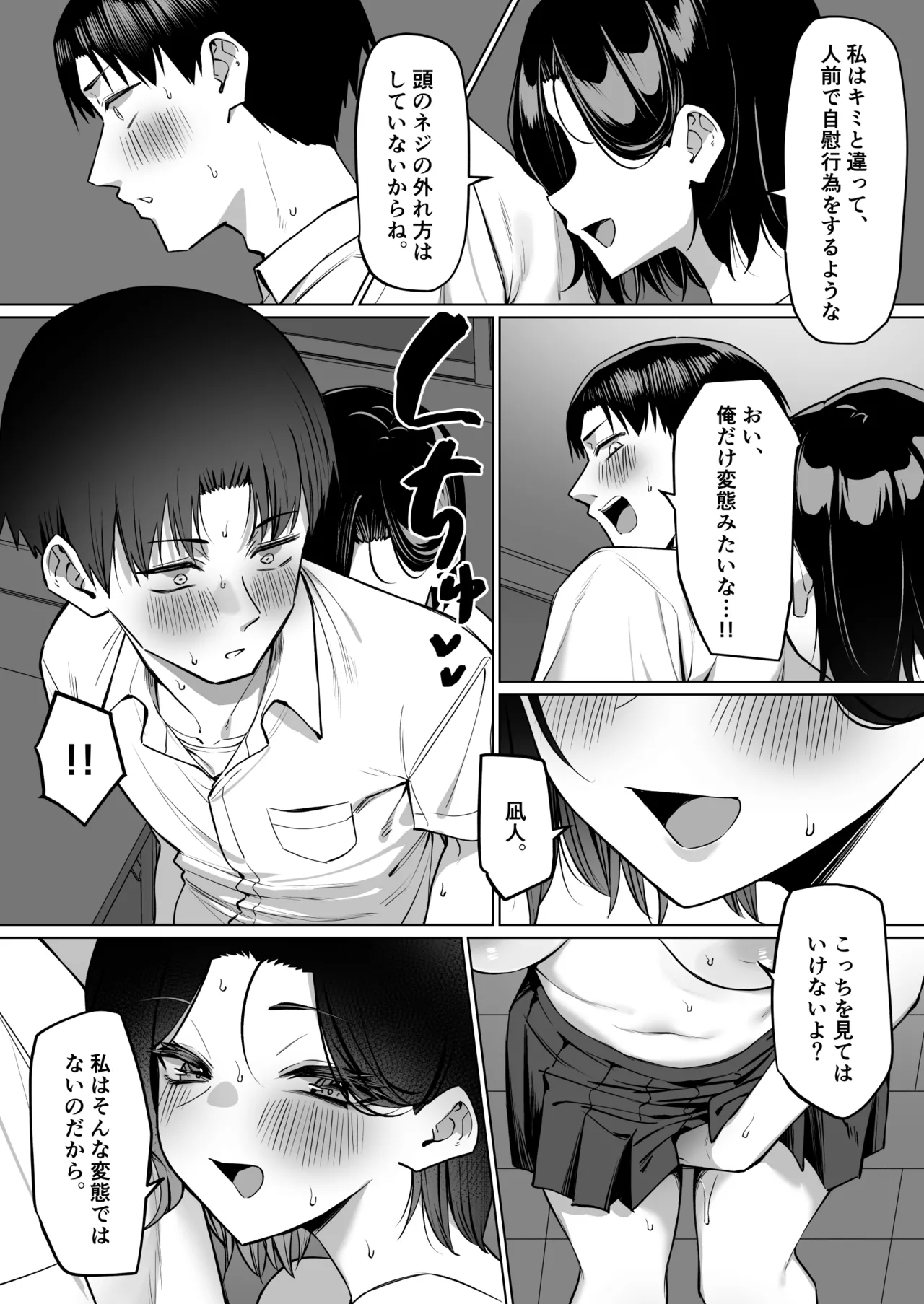 [MM] 優等生にオ〇ニー見せる話 - page163