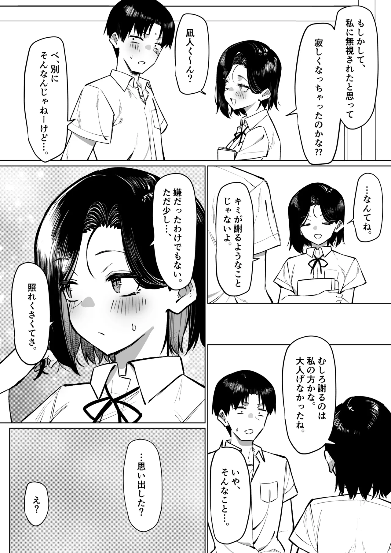 [MM] 優等生にオ〇ニー見せる話 - page175