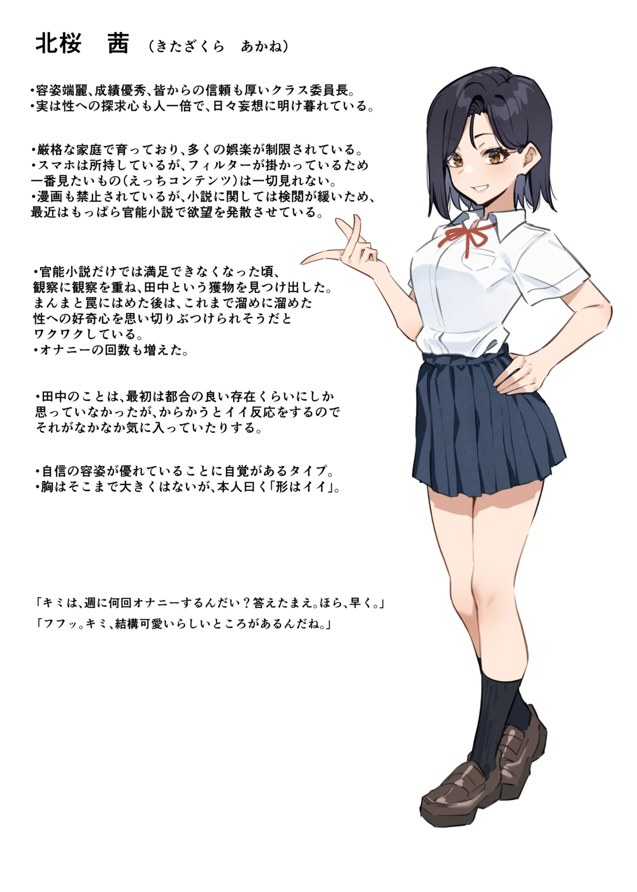 [MM] 優等生にオ〇ニー見せる話 - page18