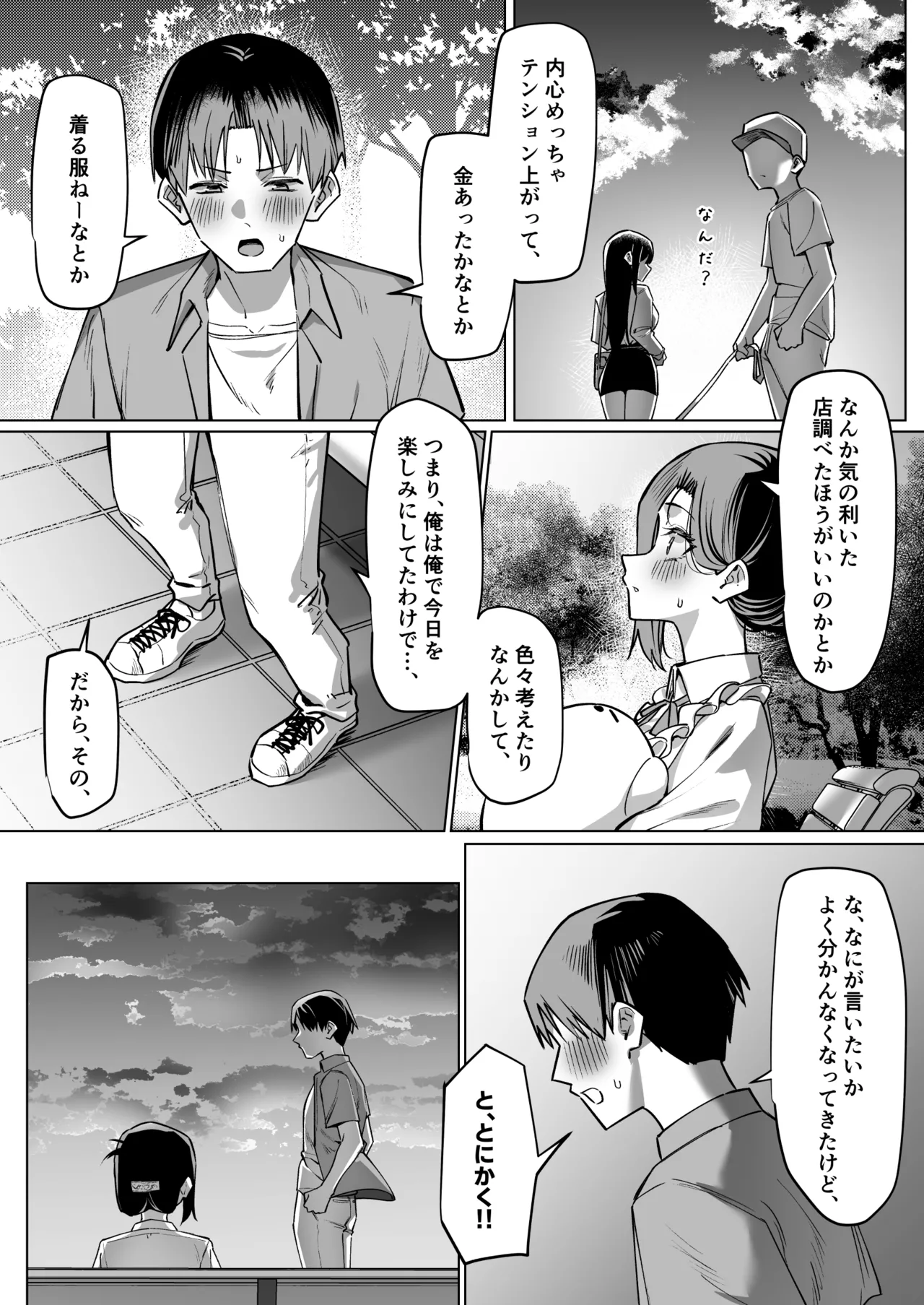 [MM] 優等生にオ〇ニー見せる話 - page190