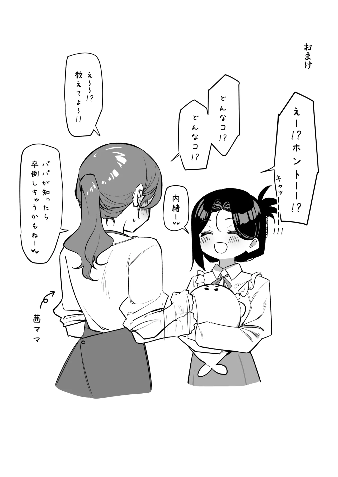 [MM] 優等生にオ〇ニー見せる話 - page195