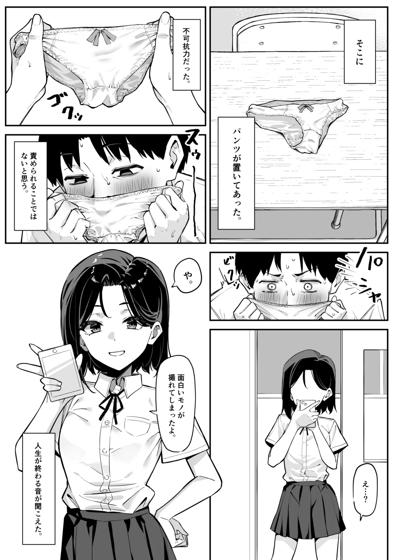 [MM] 優等生にオ〇ニー見せる話 - page2