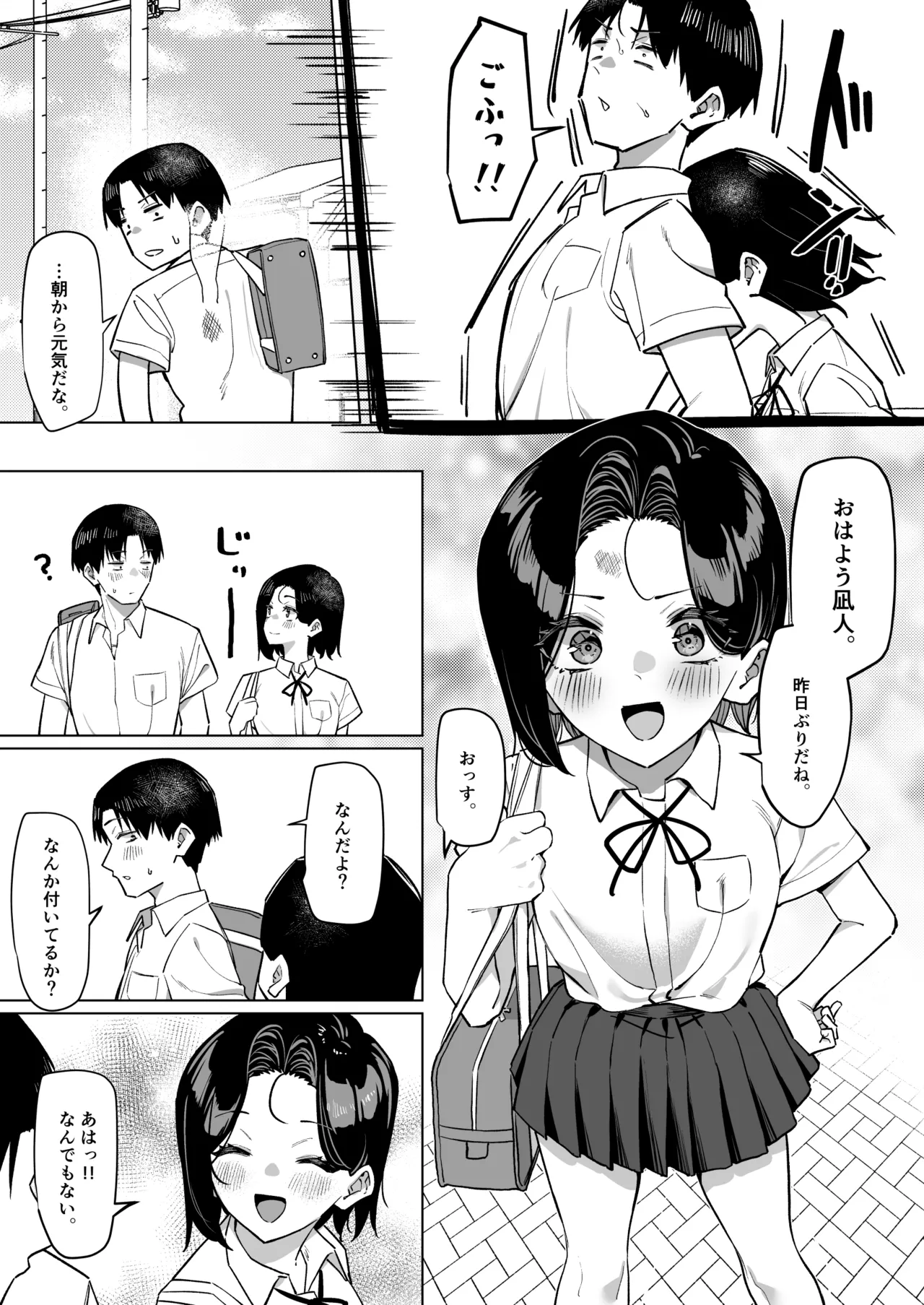 [MM] 優等生にオ〇ニー見せる話 - page201