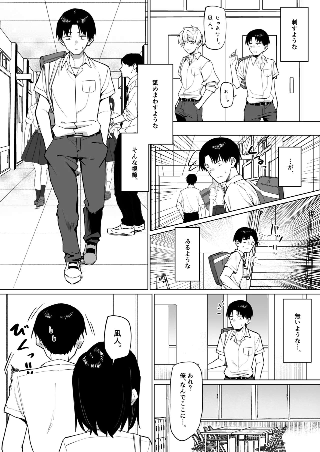 [MM] 優等生にオ〇ニー見せる話 - page206