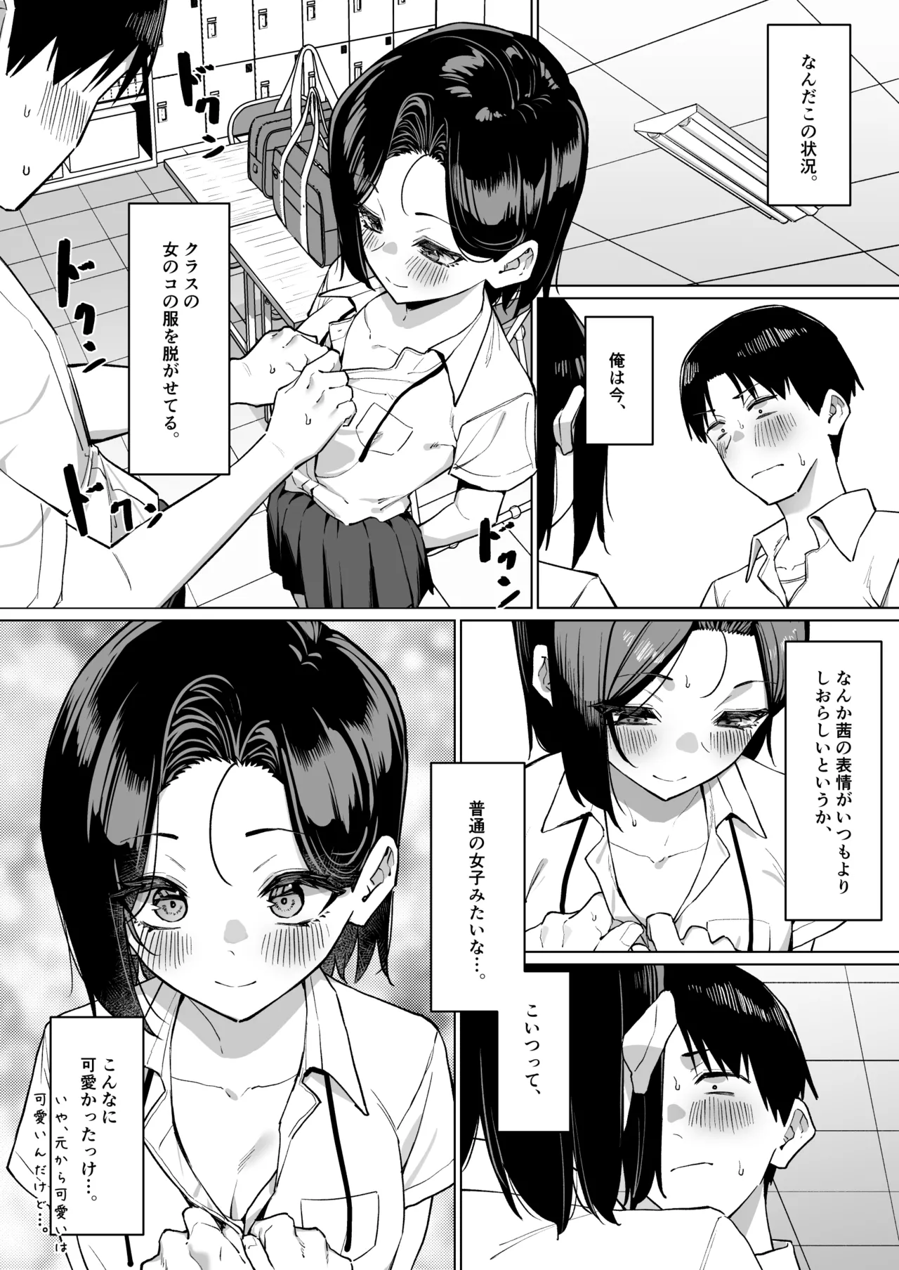 [MM] 優等生にオ〇ニー見せる話 - page210