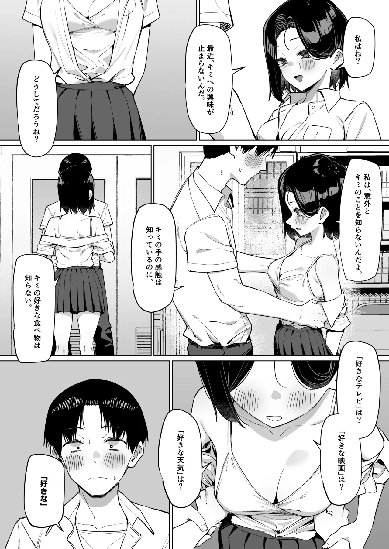 [MM] 優等生にオ〇ニー見せる話 - page211