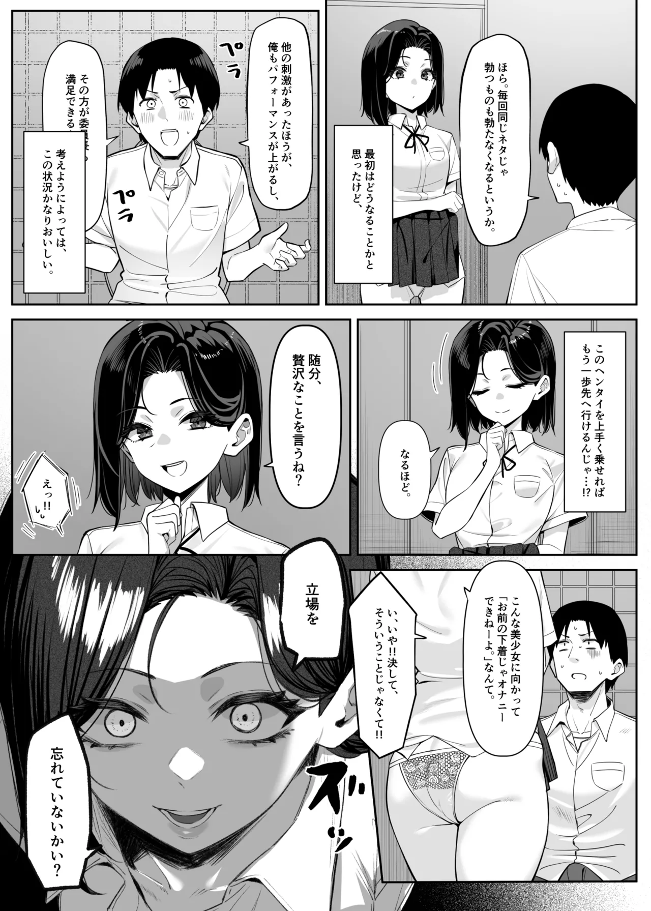 [MM] 優等生にオ〇ニー見せる話 - page29