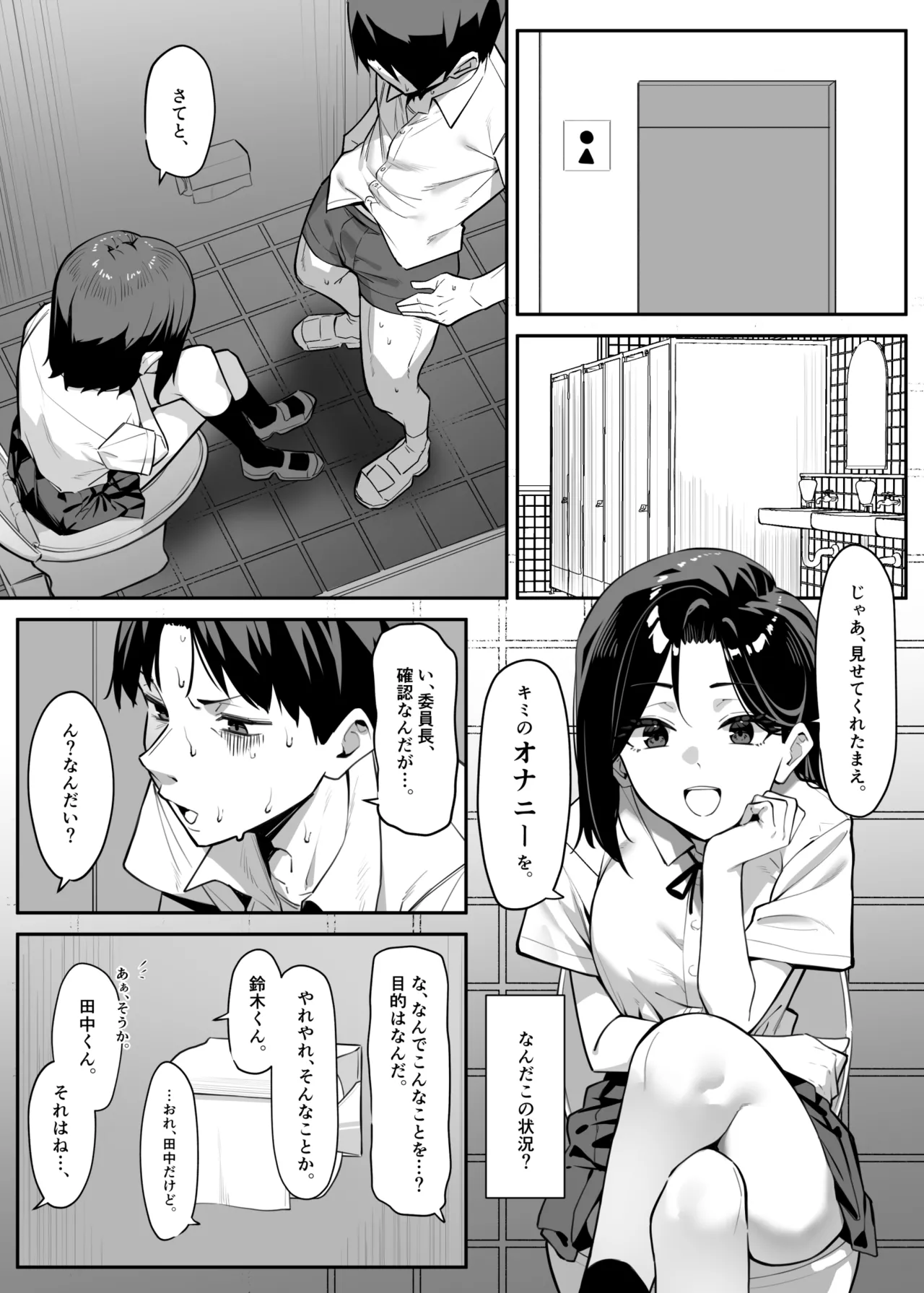 [MM] 優等生にオ〇ニー見せる話 - page3