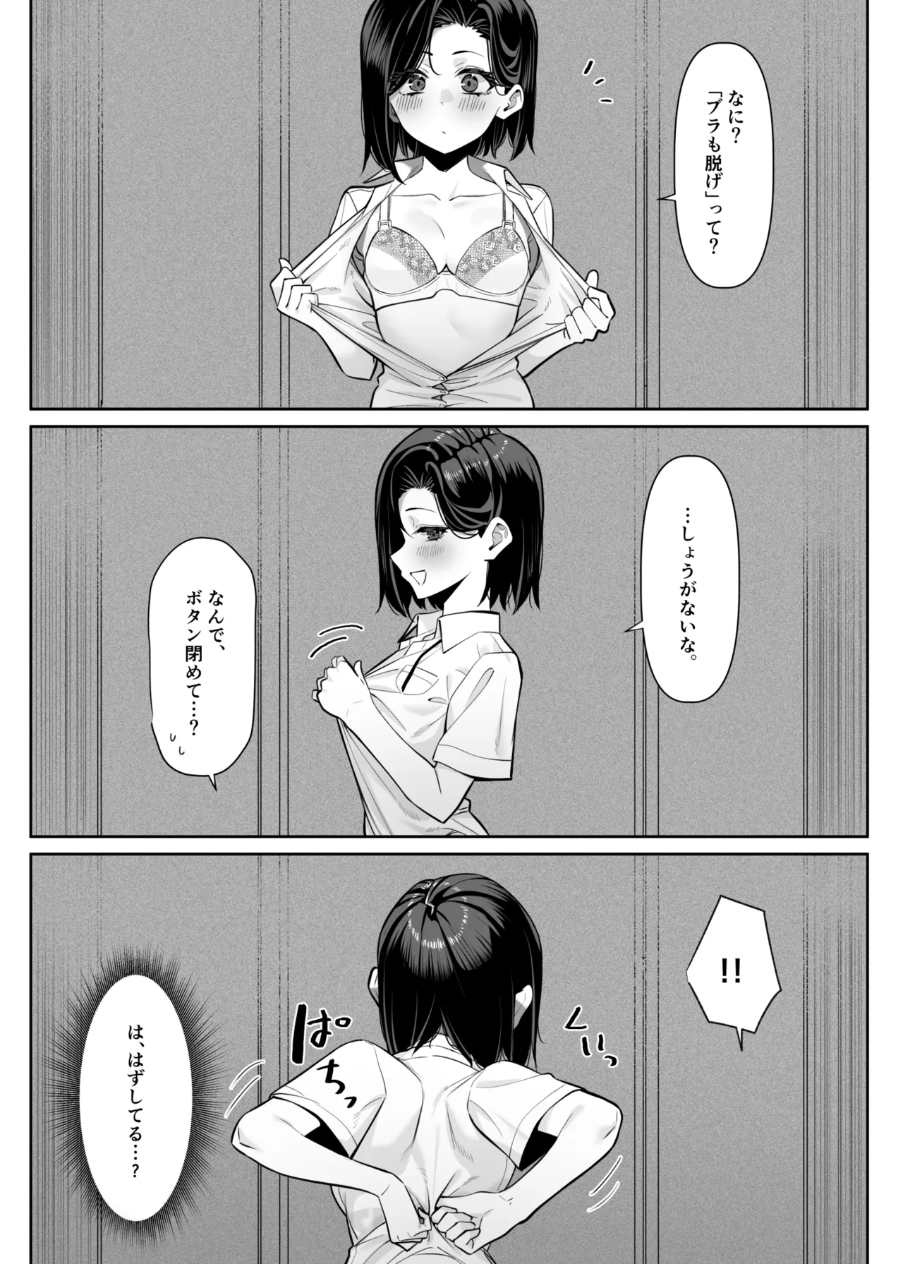 [MM] 優等生にオ〇ニー見せる話 - page33