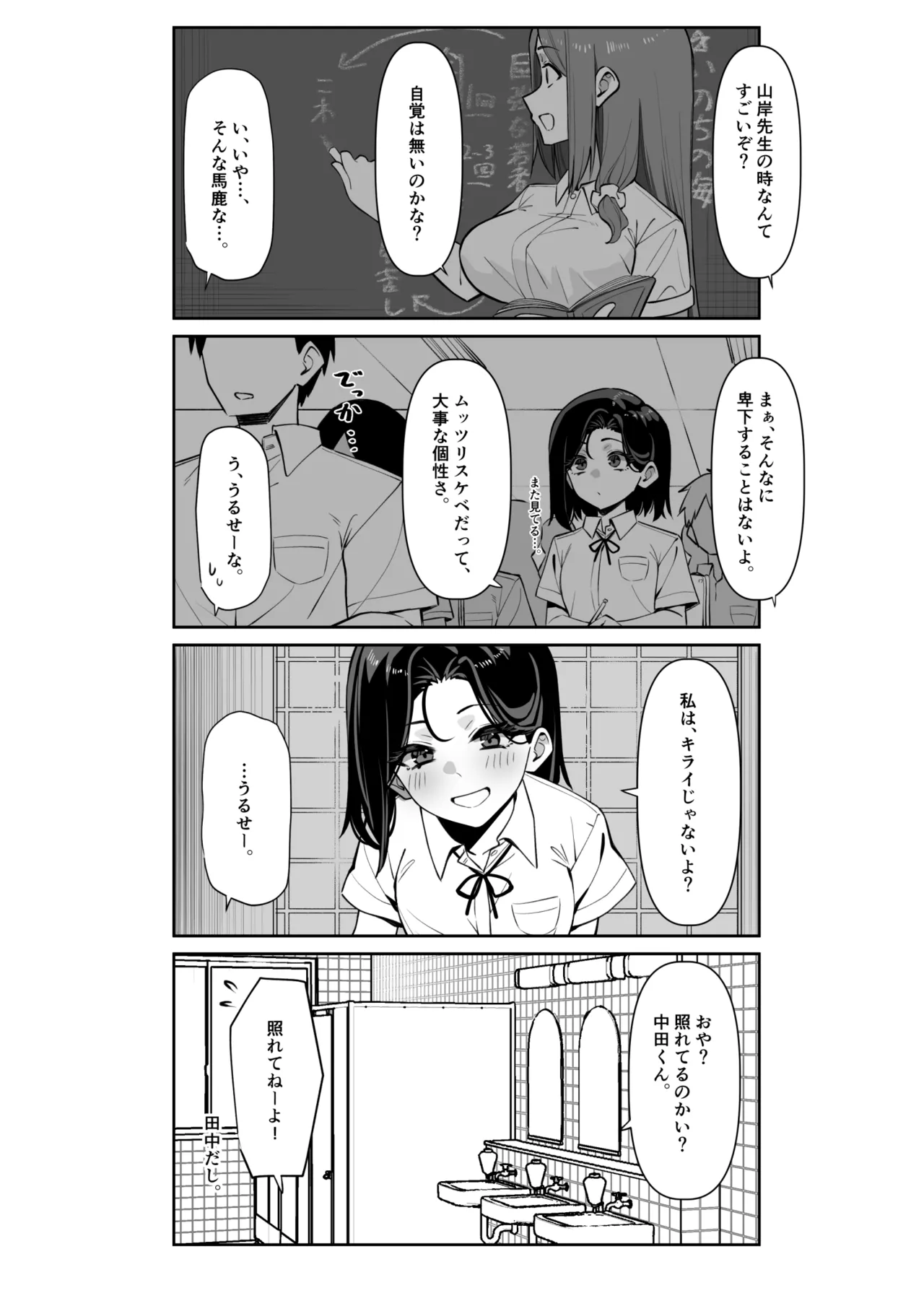 [MM] 優等生にオ〇ニー見せる話 - page45