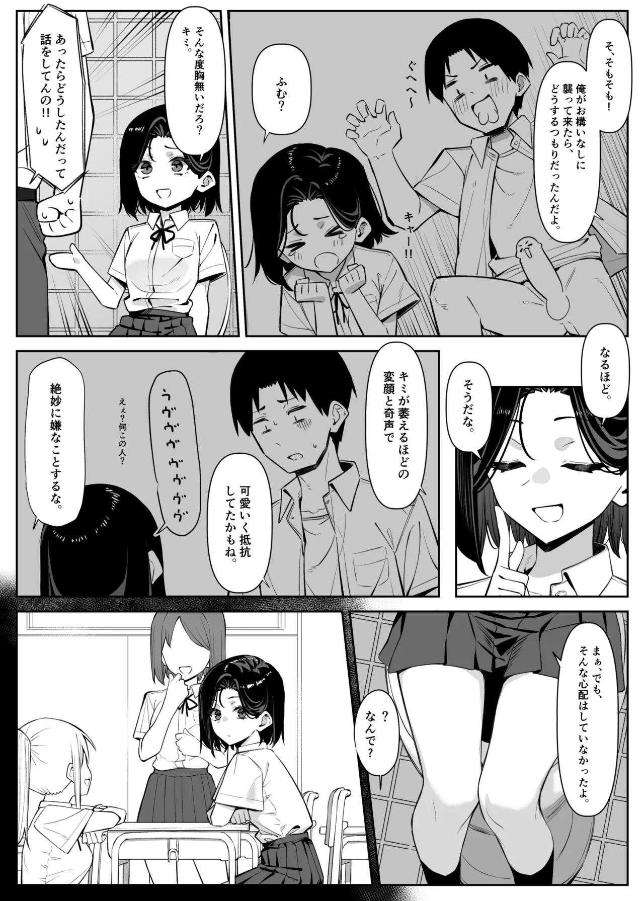 [MM] 優等生にオ〇ニー見せる話 - page46