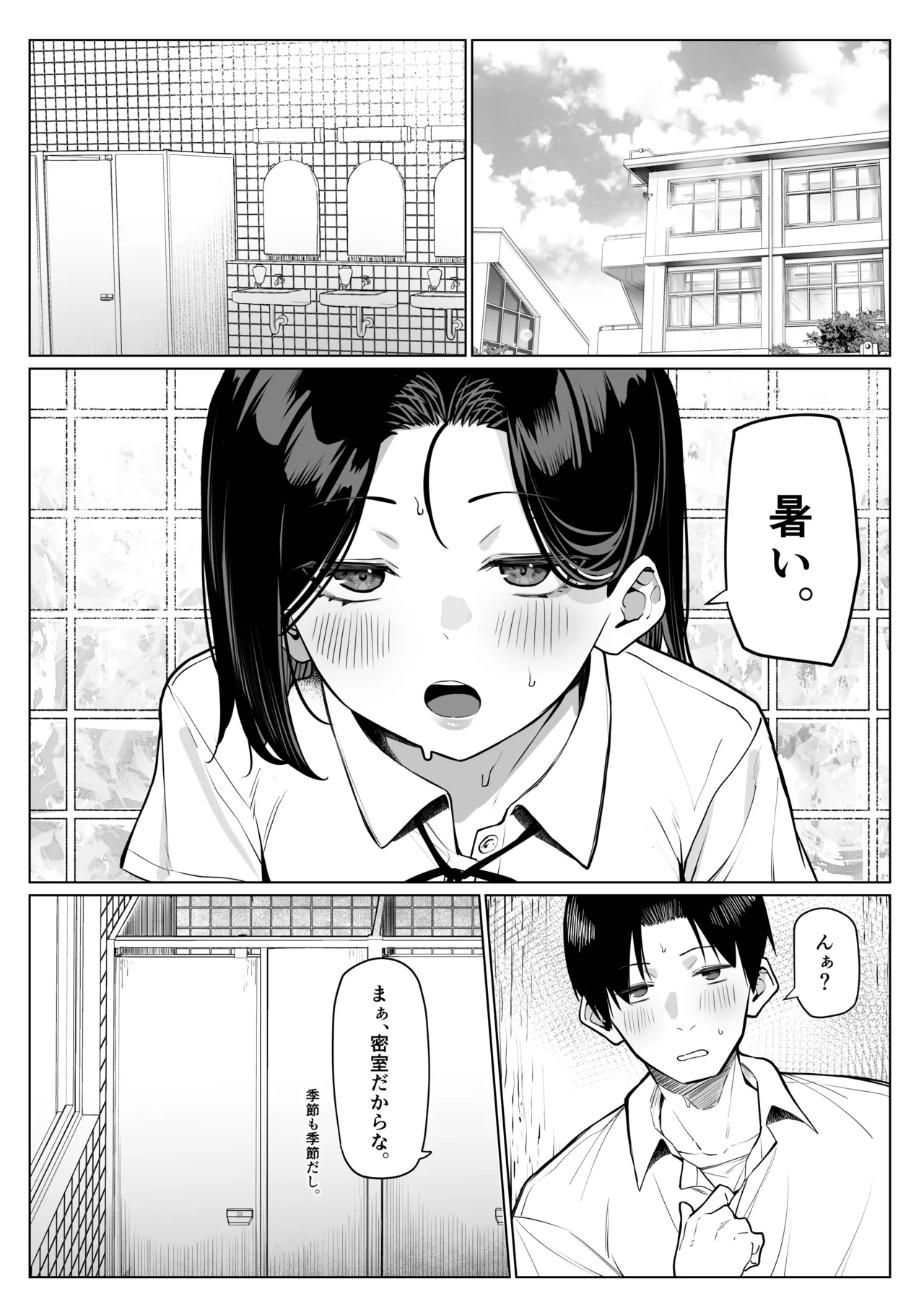 [MM] 優等生にオ〇ニー見せる話 - page58