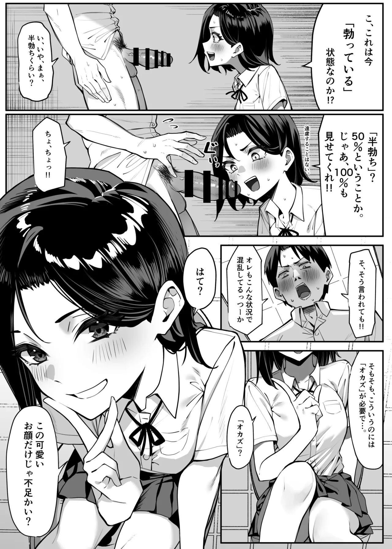 [MM] 優等生にオ〇ニー見せる話 - page6