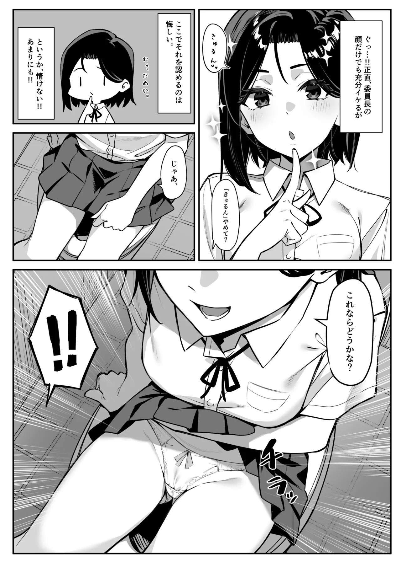 [MM] 優等生にオ〇ニー見せる話 - page7