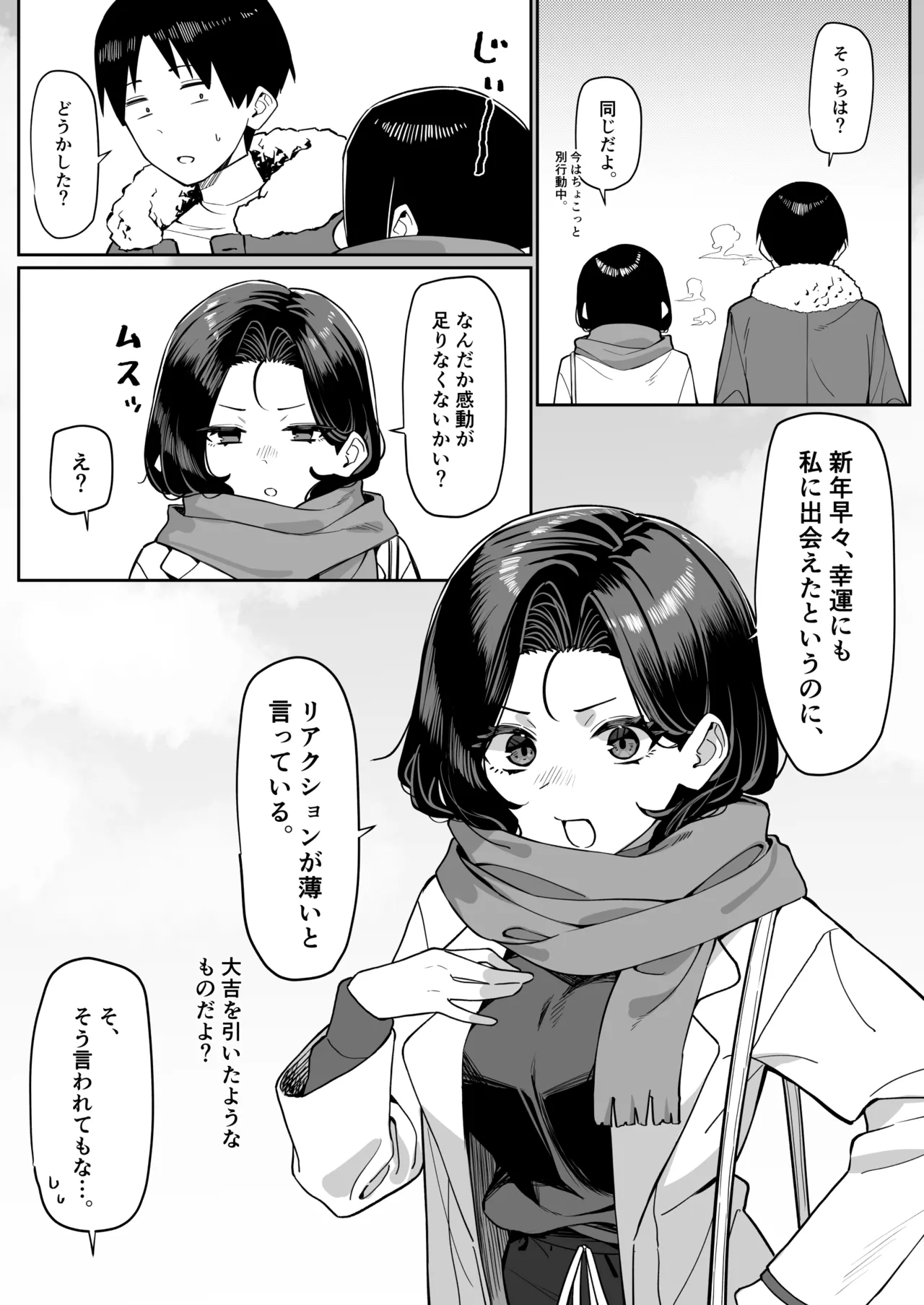 [MM] 優等生にオ〇ニー見せる話 - page74
