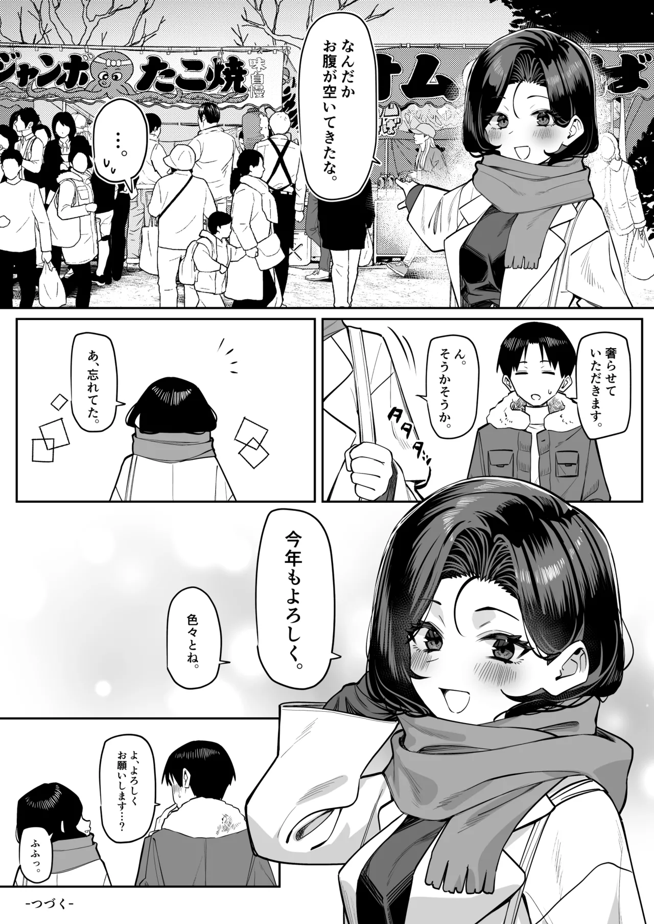 [MM] 優等生にオ〇ニー見せる話 - page77