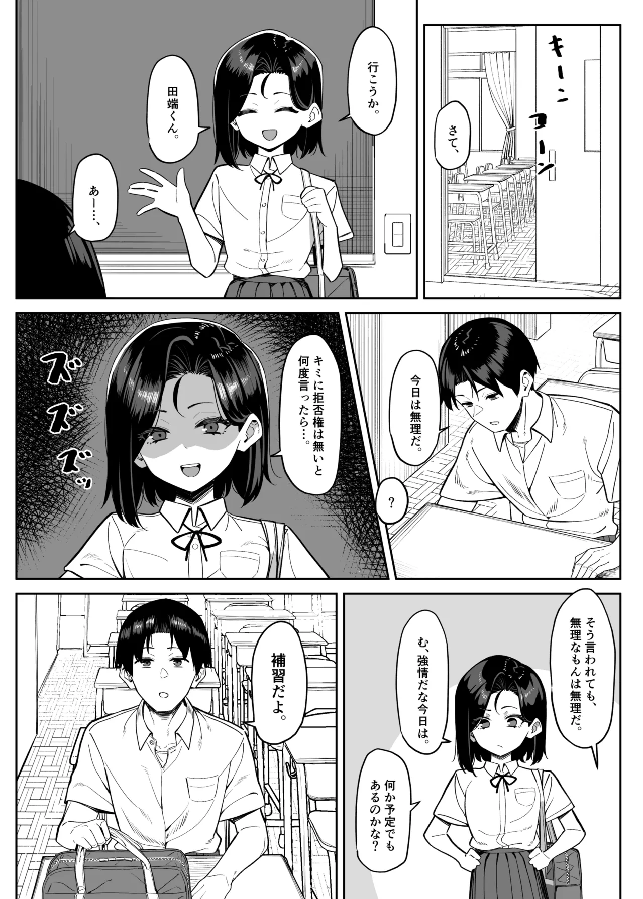 [MM] 優等生にオ〇ニー見せる話 - page79