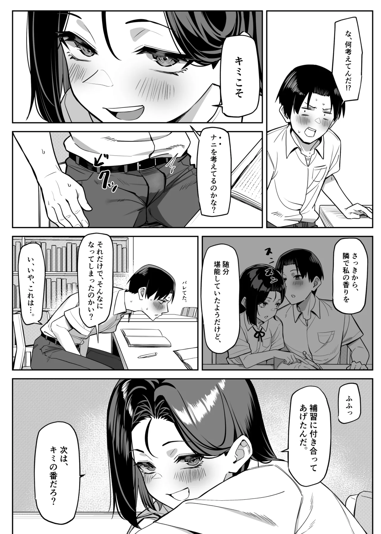 [MM] 優等生にオ〇ニー見せる話 - page84