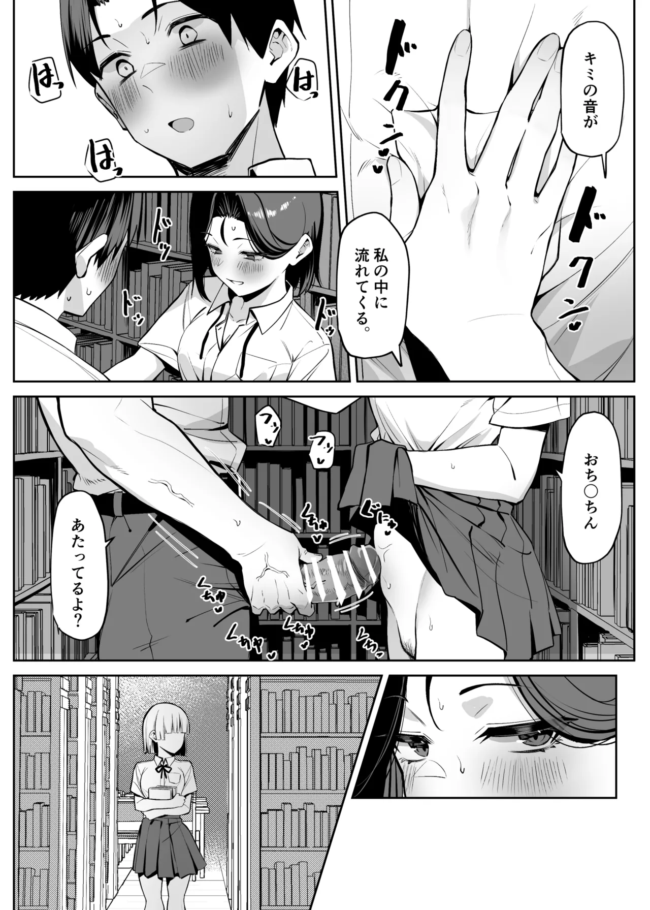 [MM] 優等生にオ〇ニー見せる話 - page89