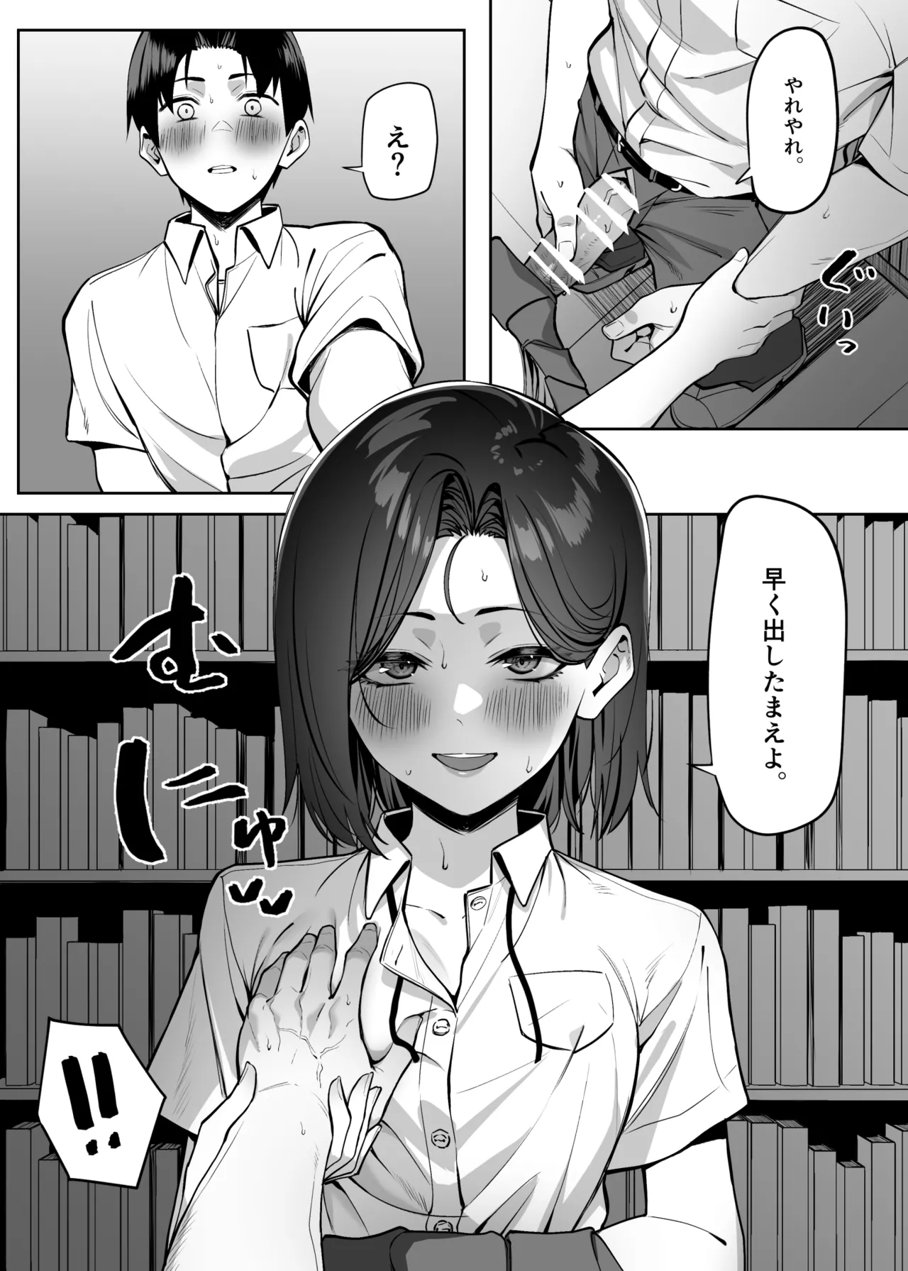 [MM] 優等生にオ〇ニー見せる話 - page90