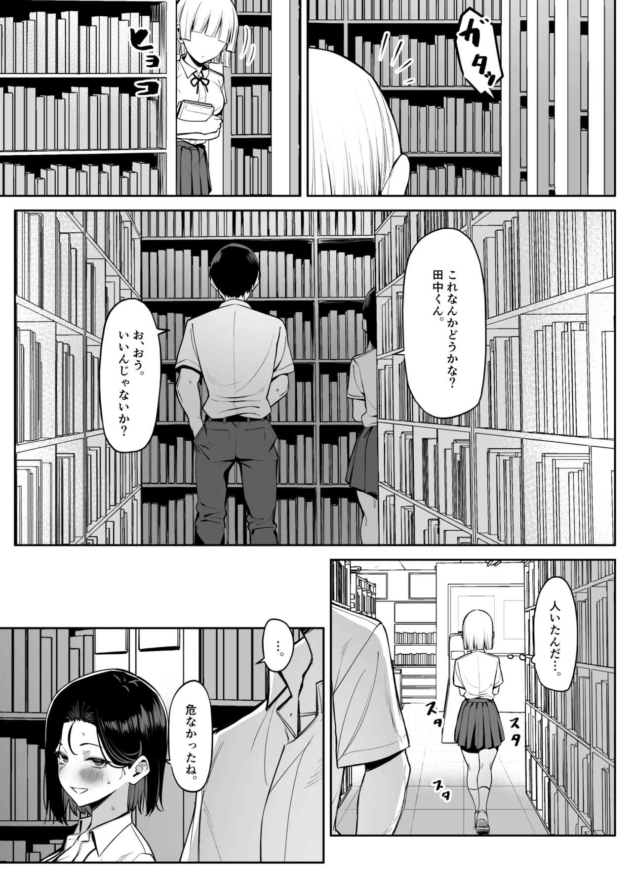[MM] 優等生にオ〇ニー見せる話 - page95