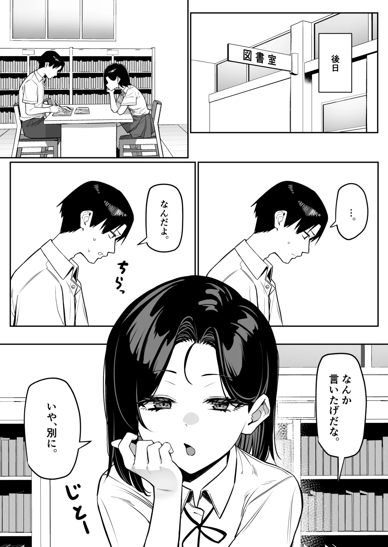 [MM] 優等生にオ〇ニー見せる話 - page98